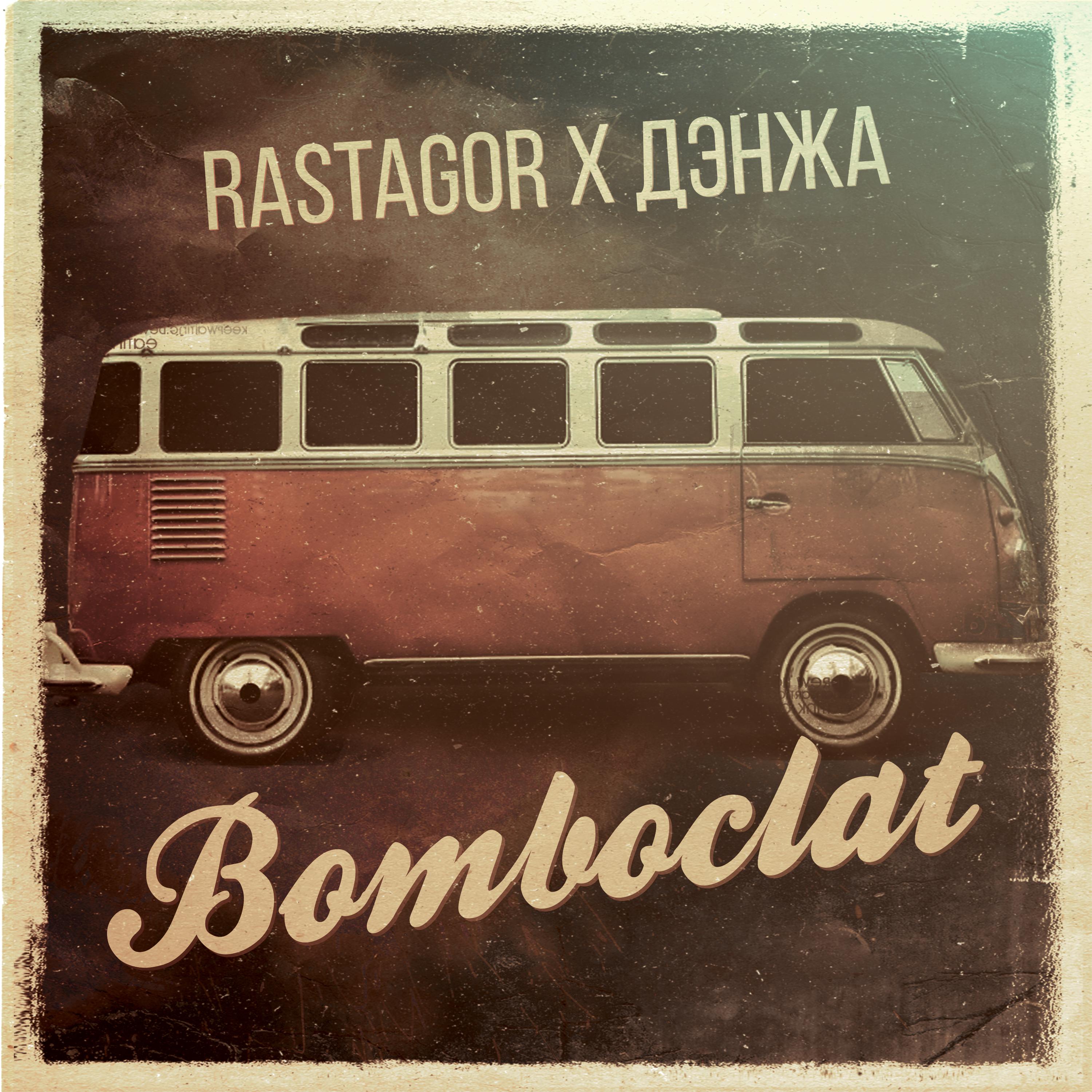 Постер альбома Bomboclat