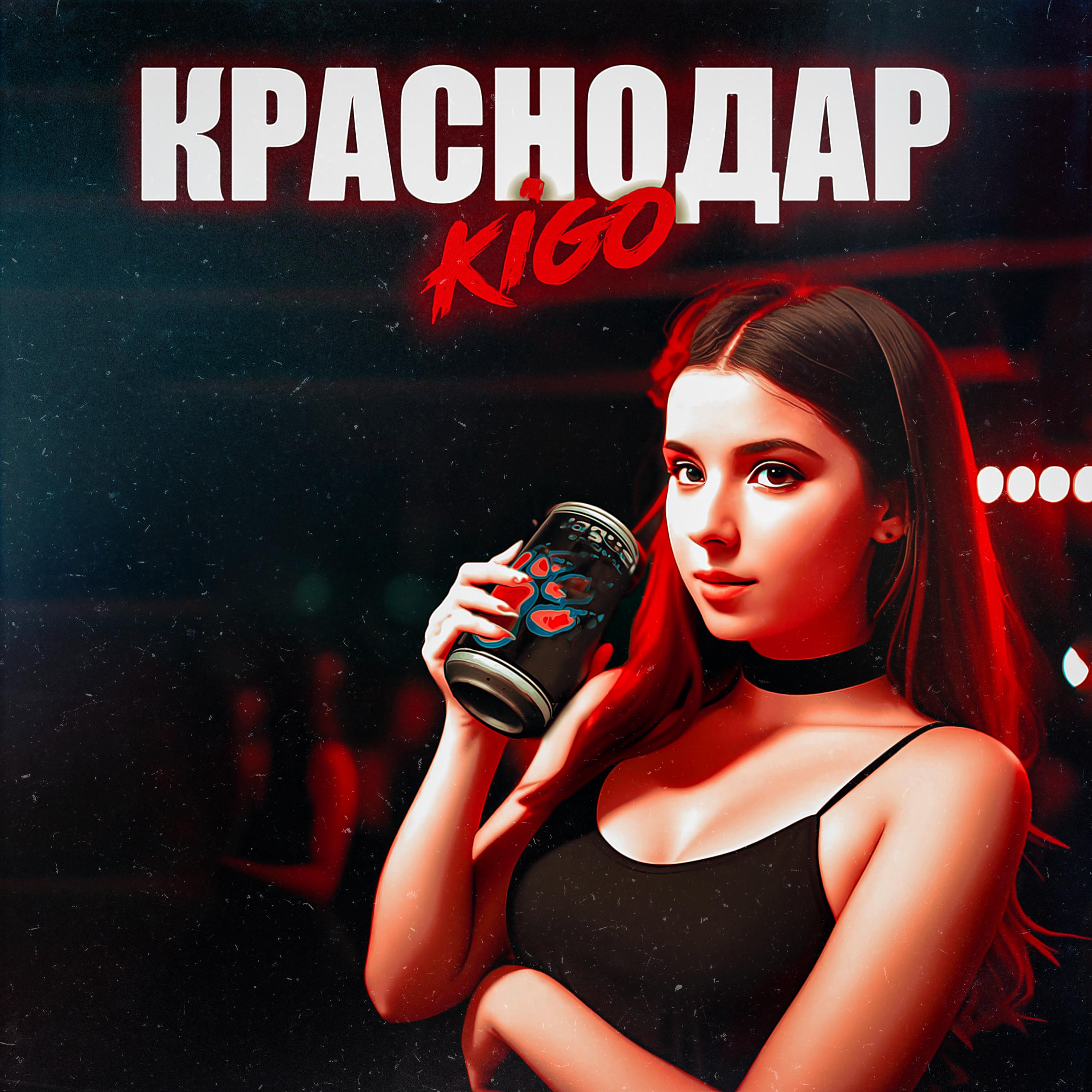 Постер альбома Краснодар