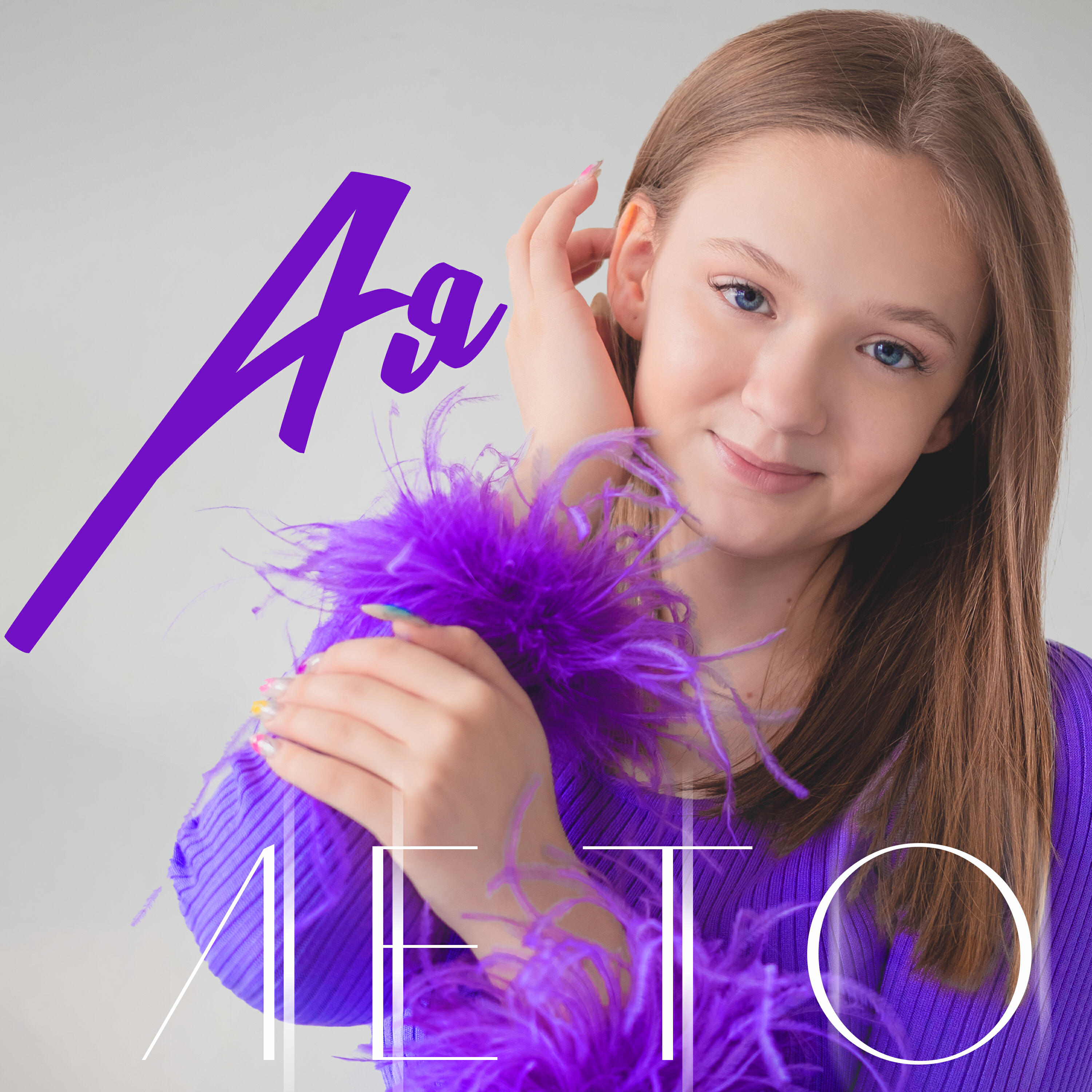 Слушать аи