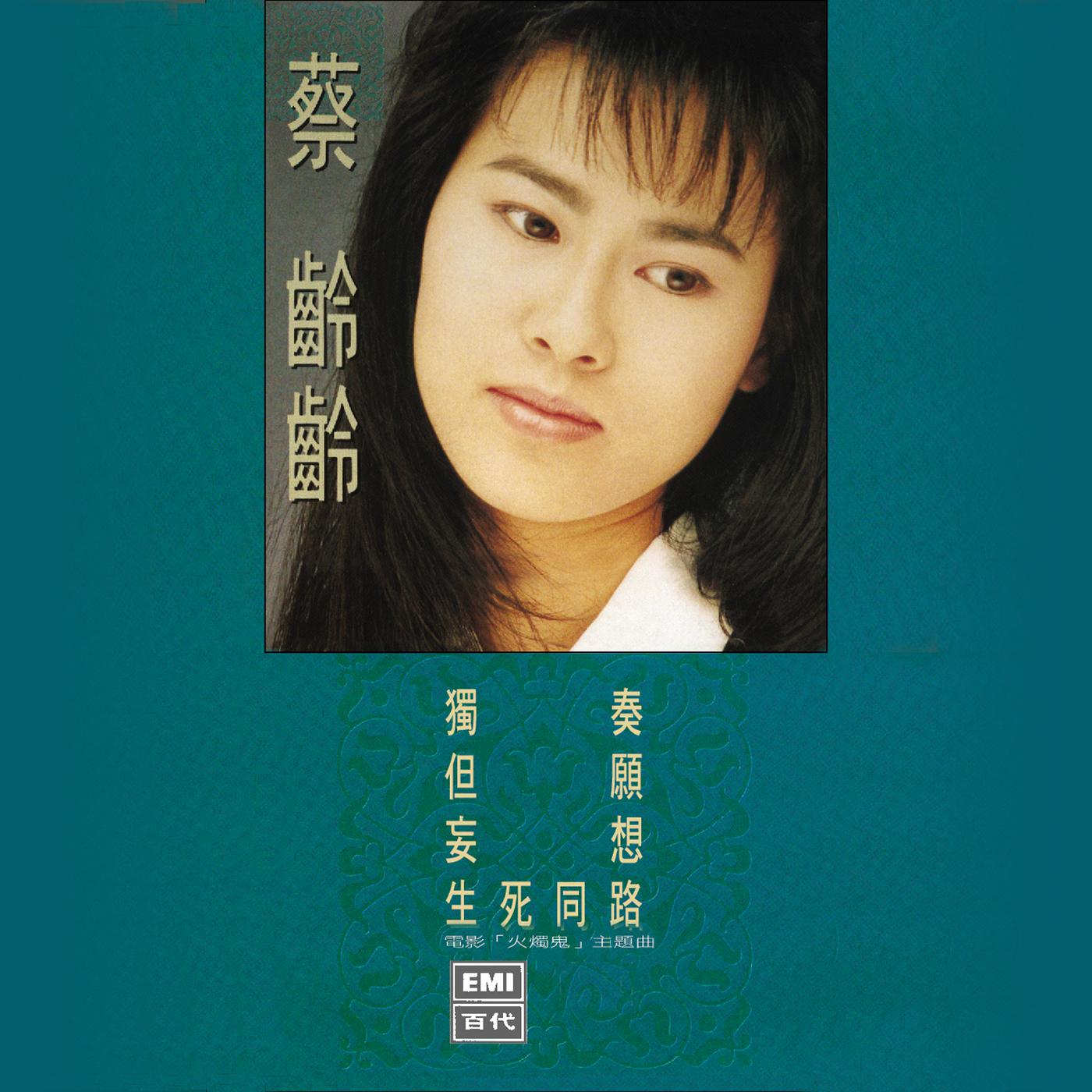 Постер альбома Cai Ling Ling
