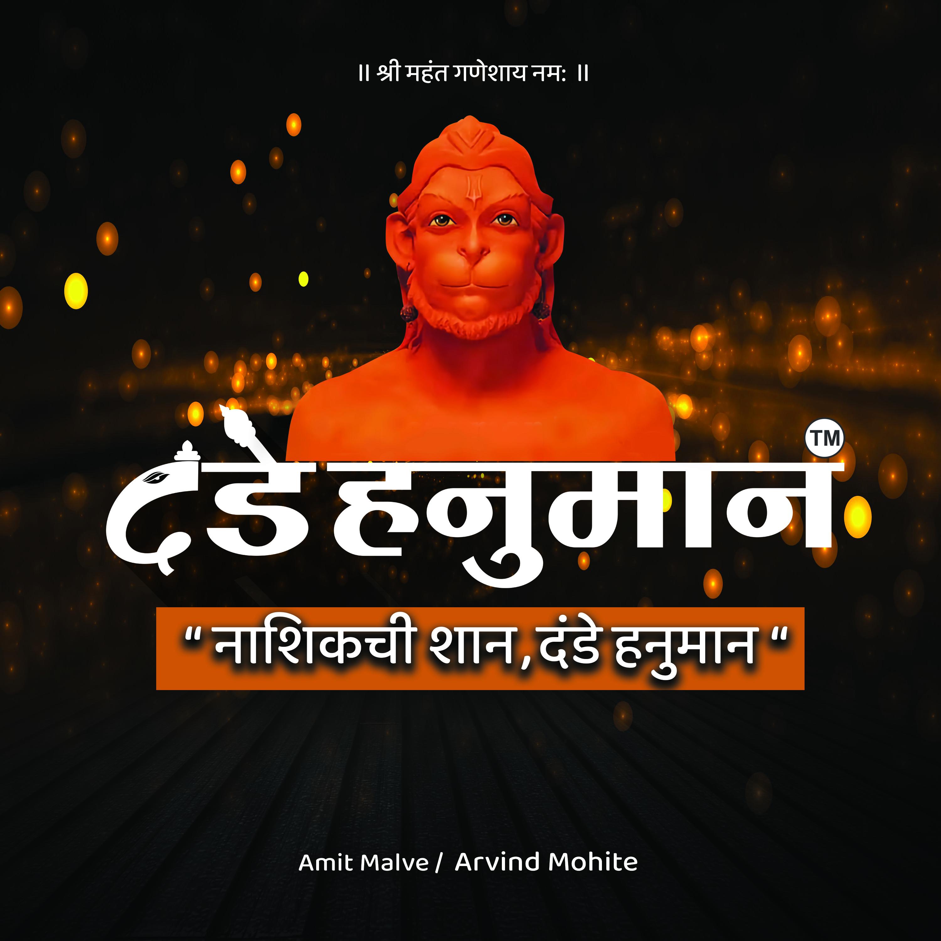 Постер альбома Dande Hanuman