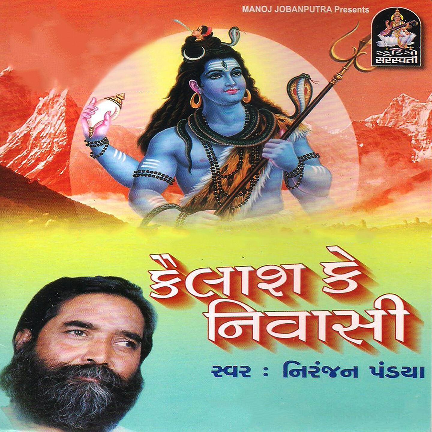 Niranjan Pandya - Bam Bam Bhole Shankar