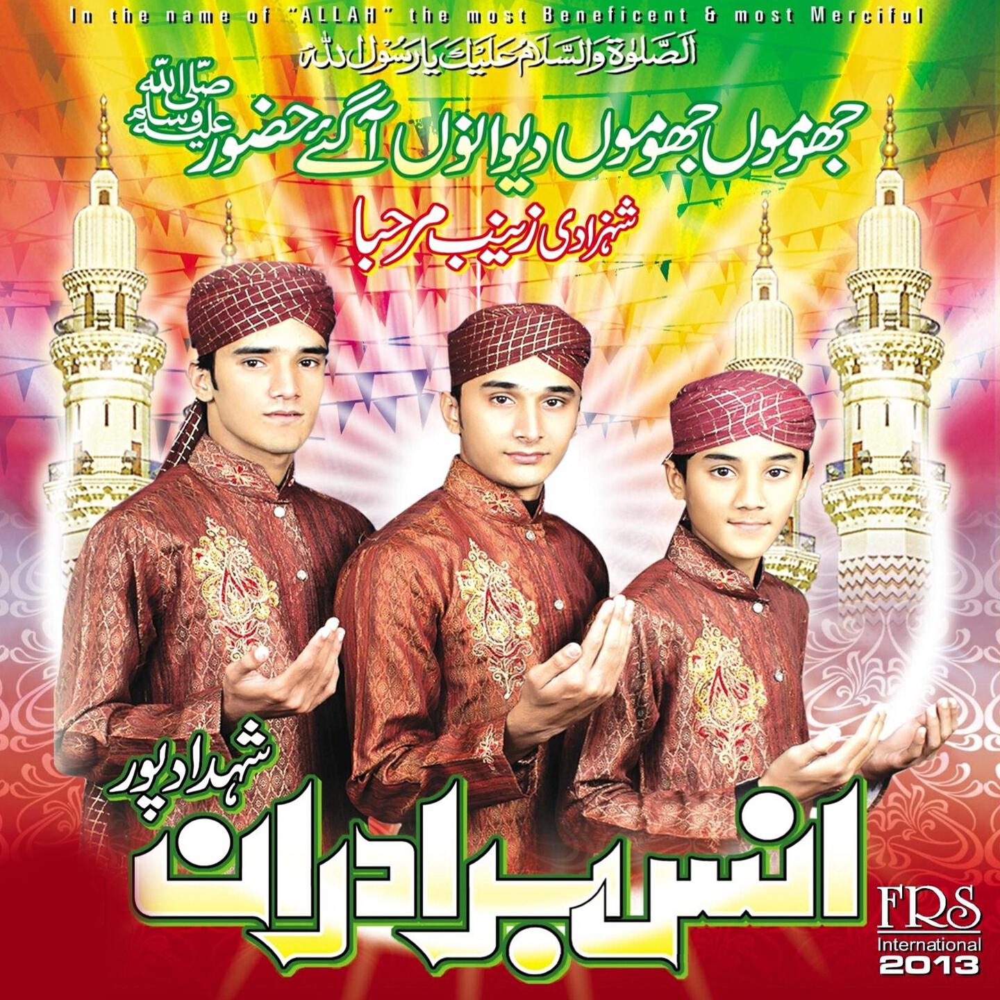 Anas Bradran - Sarkar Ki Aamad Se Pehle