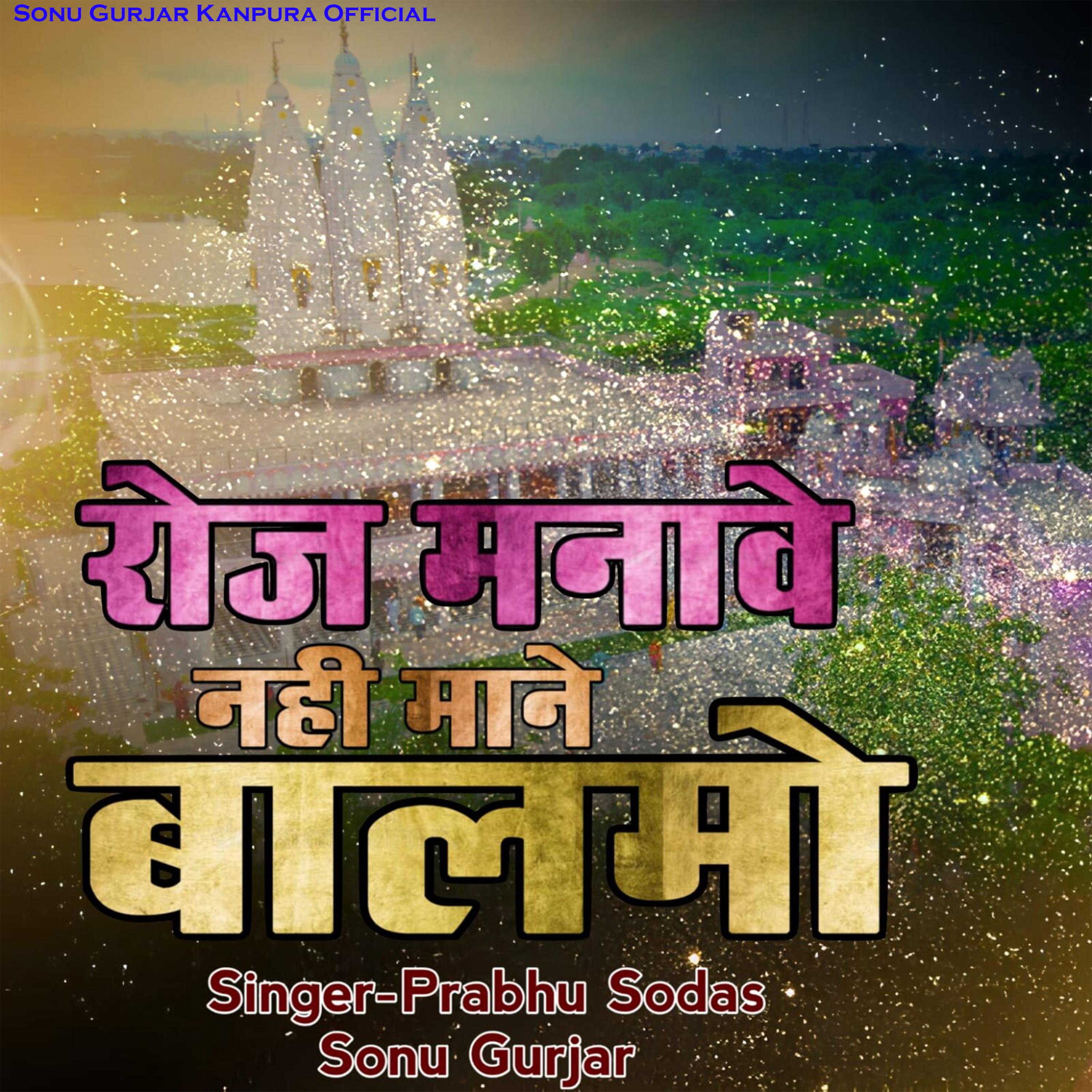 Постер альбома Roj Manave Nahi Mane Balmo
