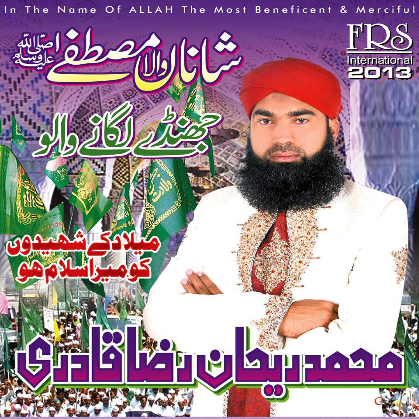 Muhammad Rehan Raza Qadri - Milad Ke Shahidon Ko Mera Salam