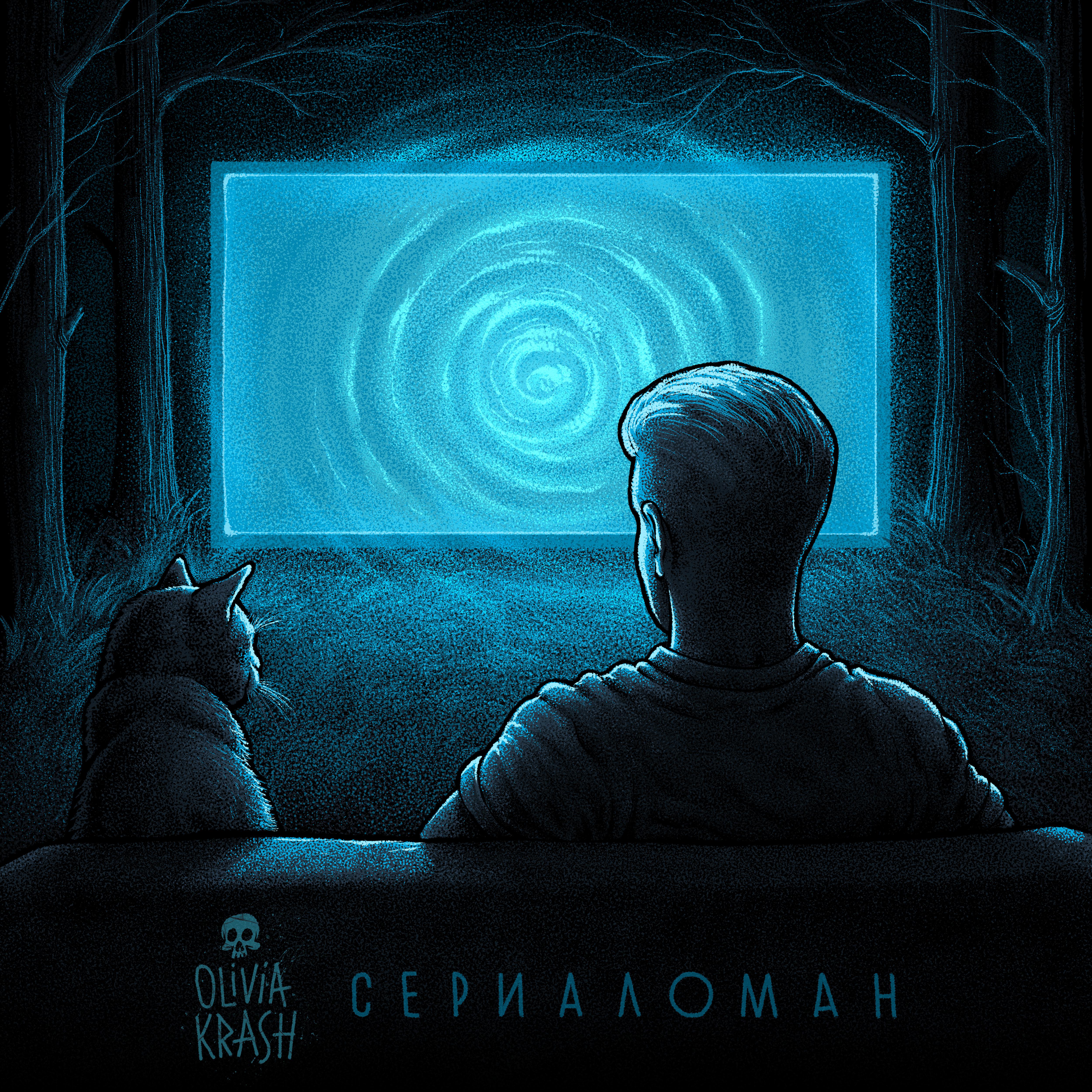 Постер альбома Сериаломан