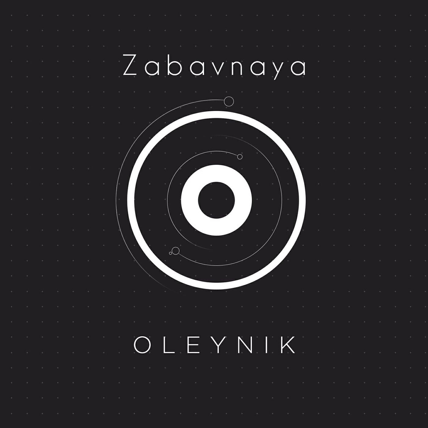 OLEYNIK - Забавная