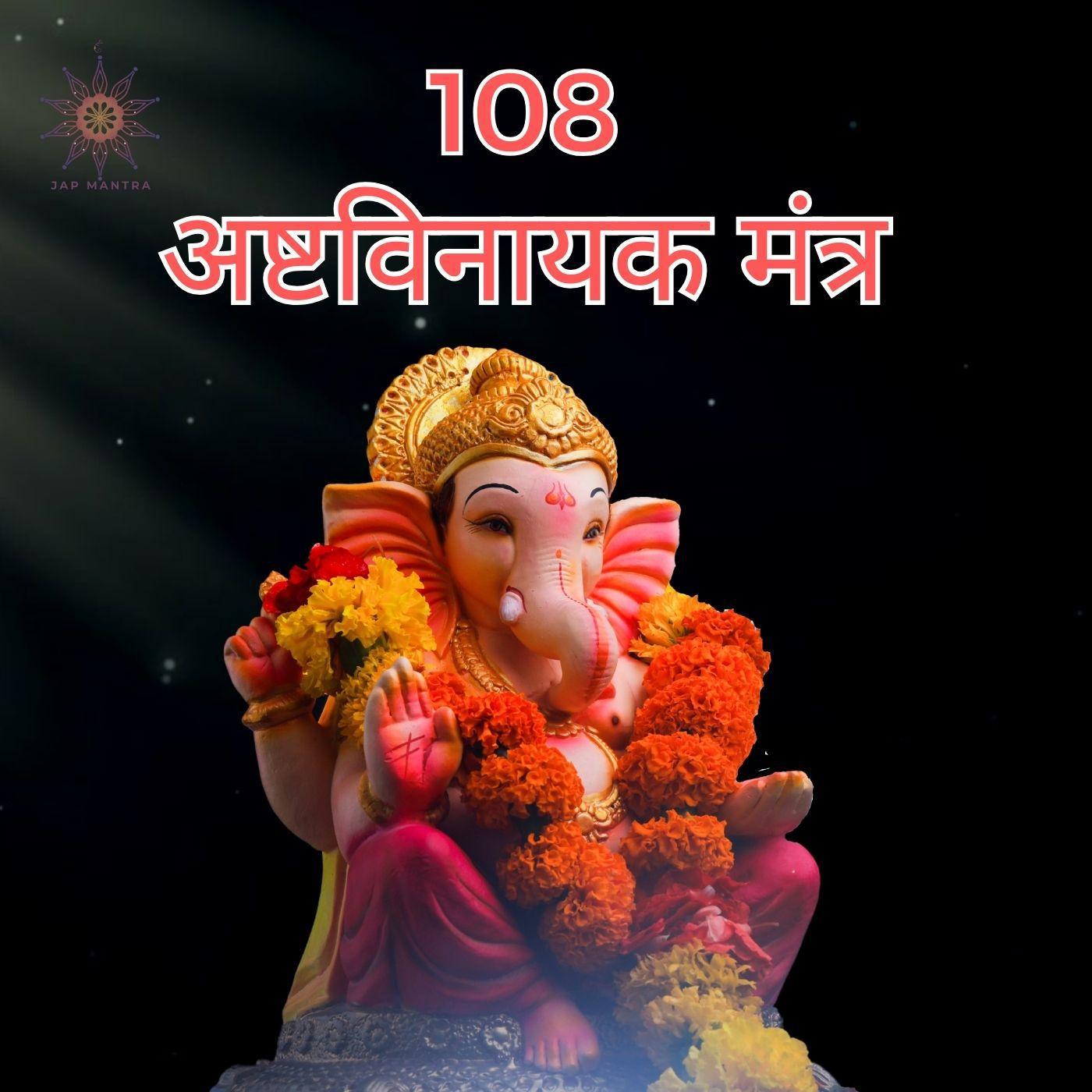 Постер альбома Ashtavinayak Mantra