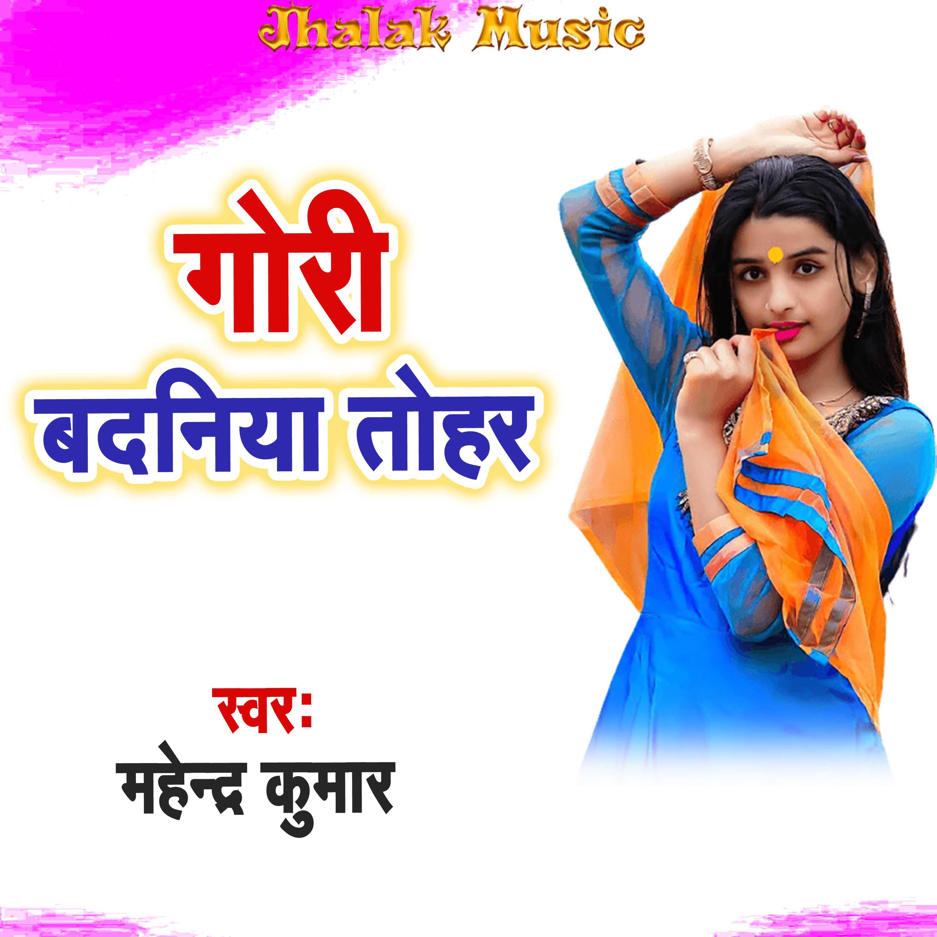 Постер альбома Gori Badaniya Tohar