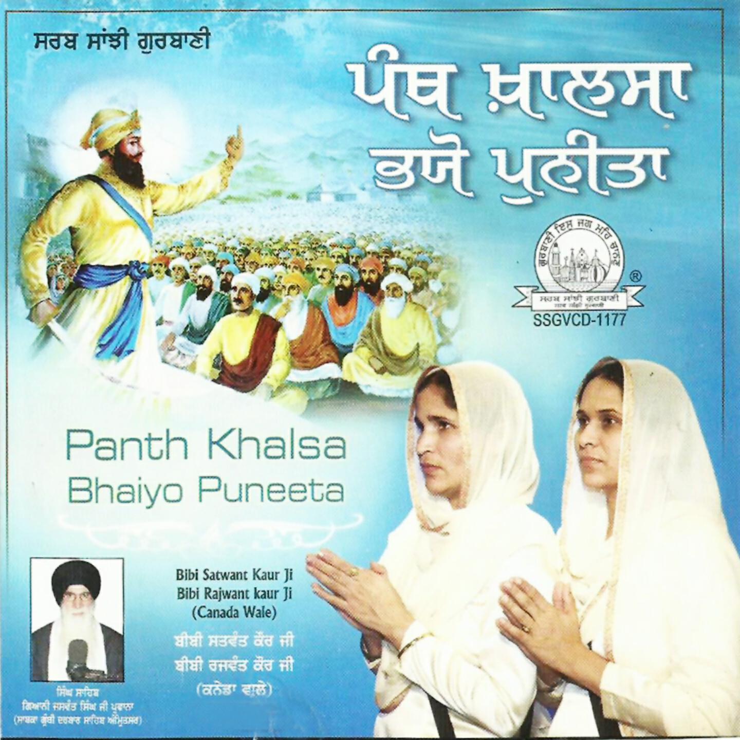 Bibi Satwant Kaur Ji - Khalsa Khas Kahawey Soi