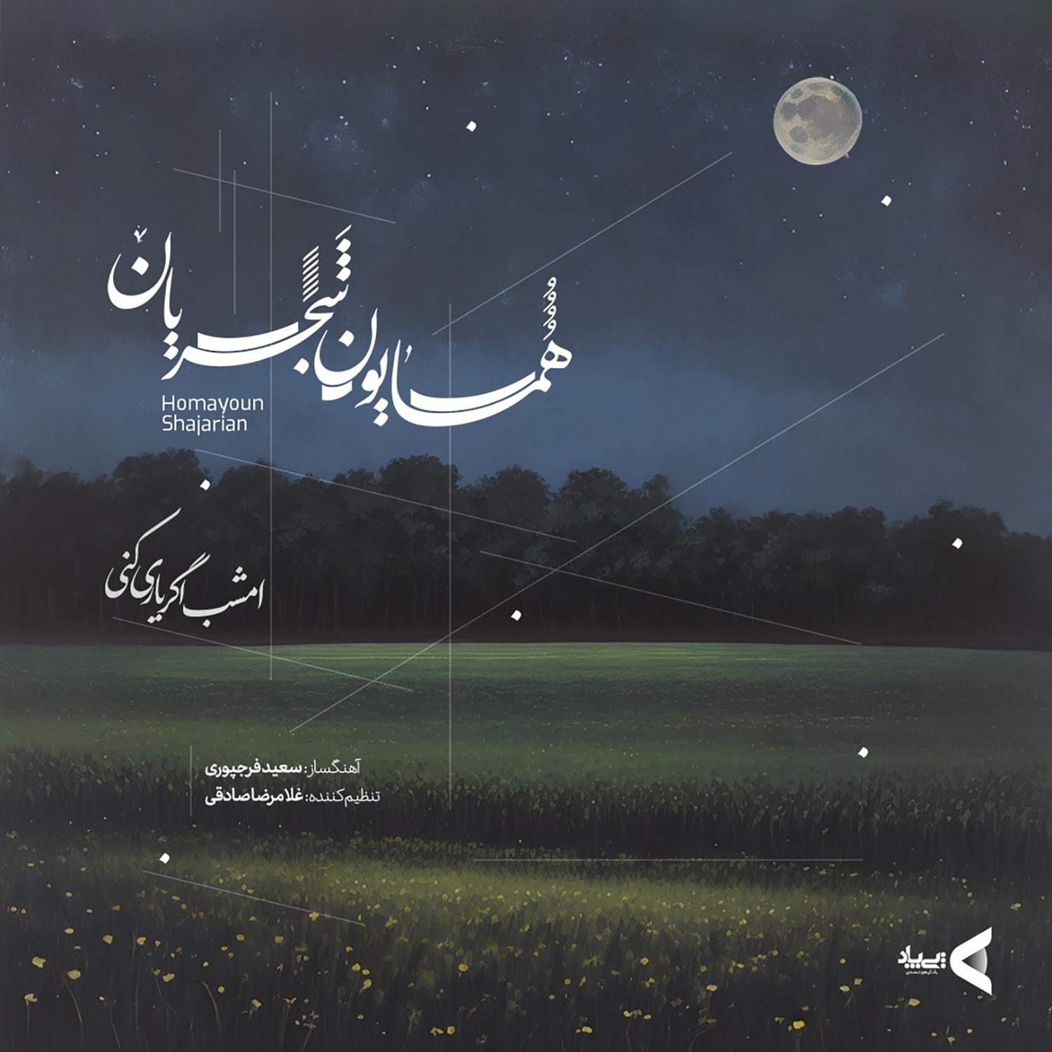 Постер альбома Emshab Agar Yari Koni