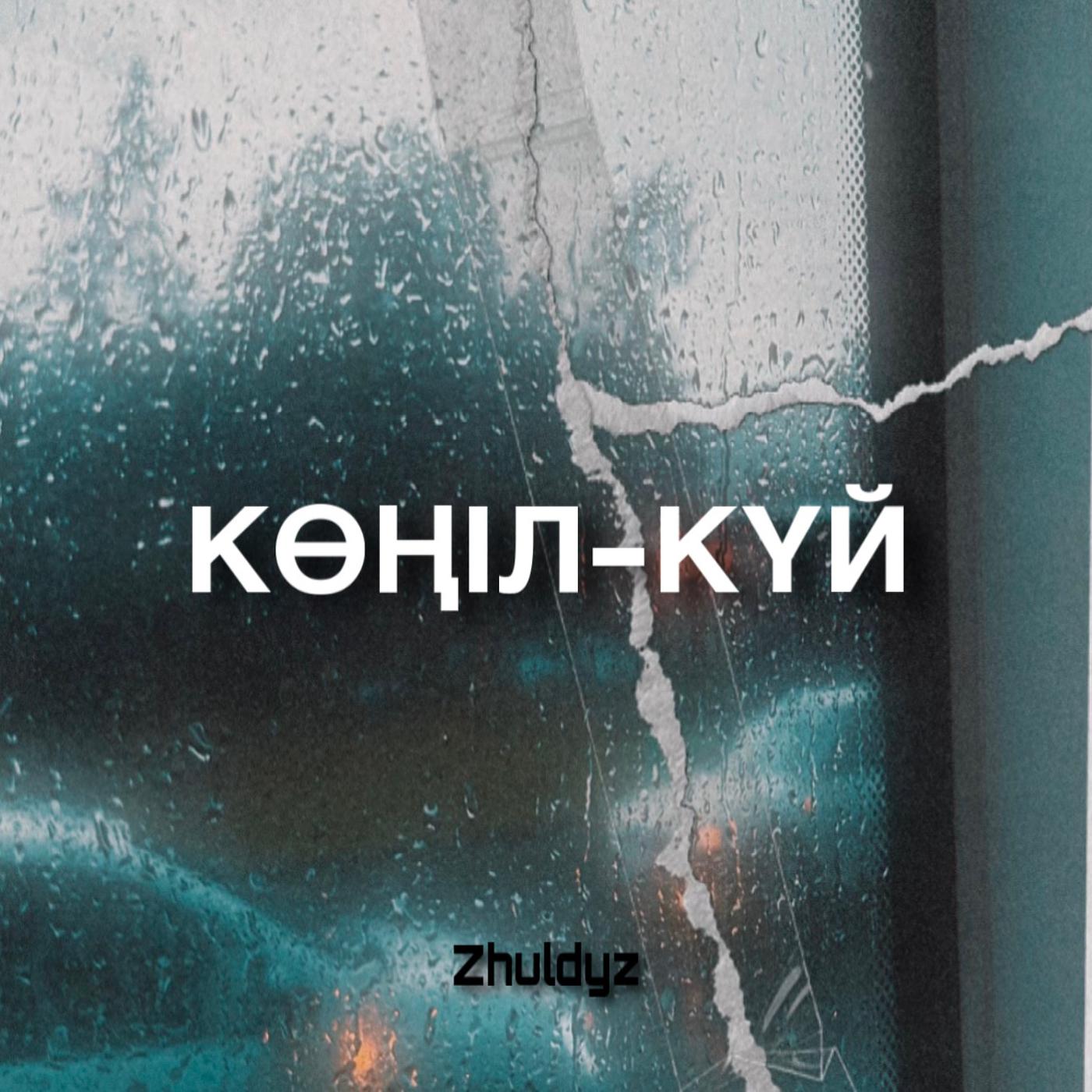 Постер альбома Көңіл-күй