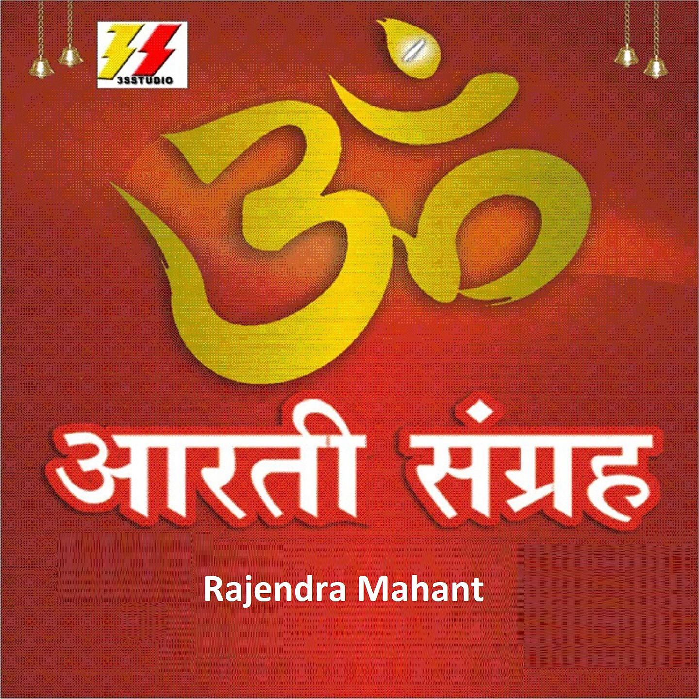 Rohit Chauhan - Aarti Jai Surya Deva