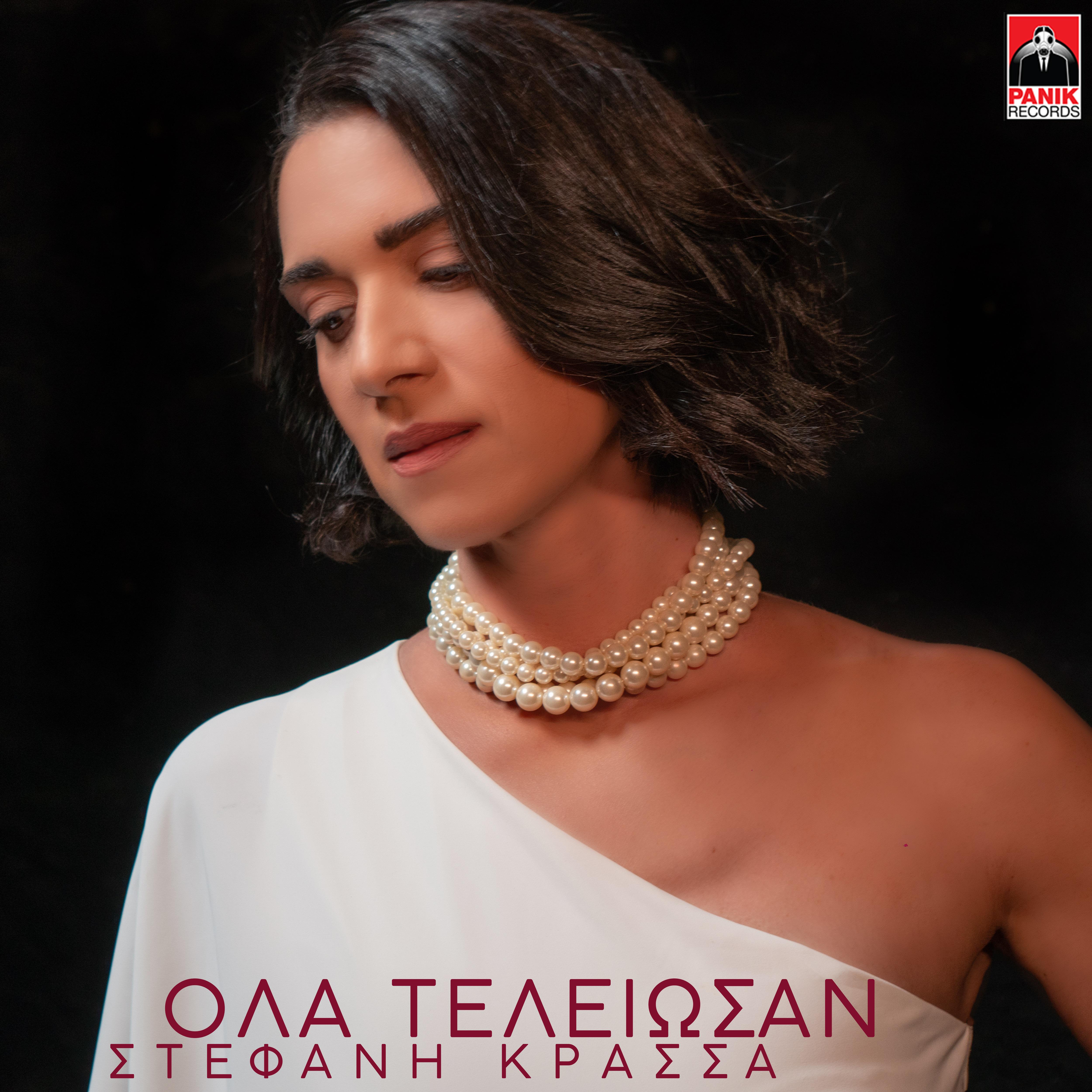 Постер альбома Ola Teleiosan