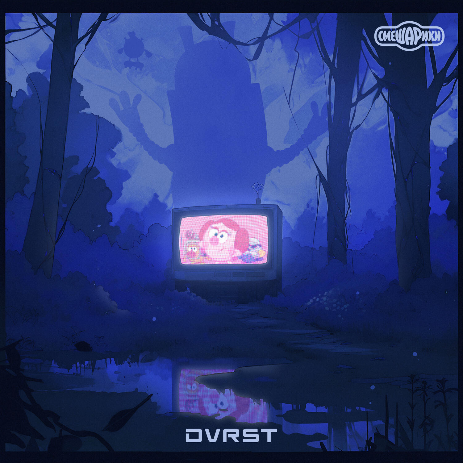 DVRST - Aliens