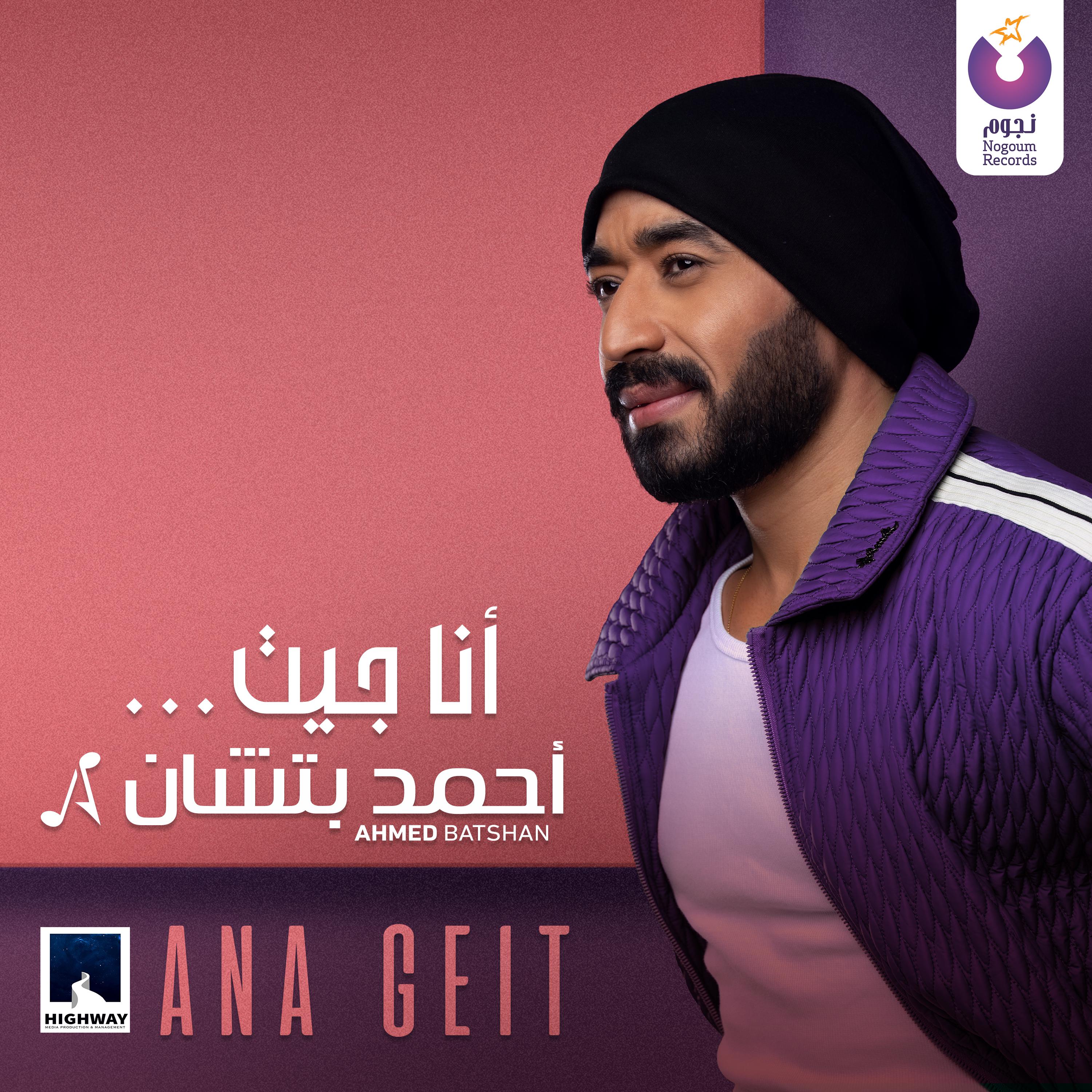 Постер альбома Ana Geit