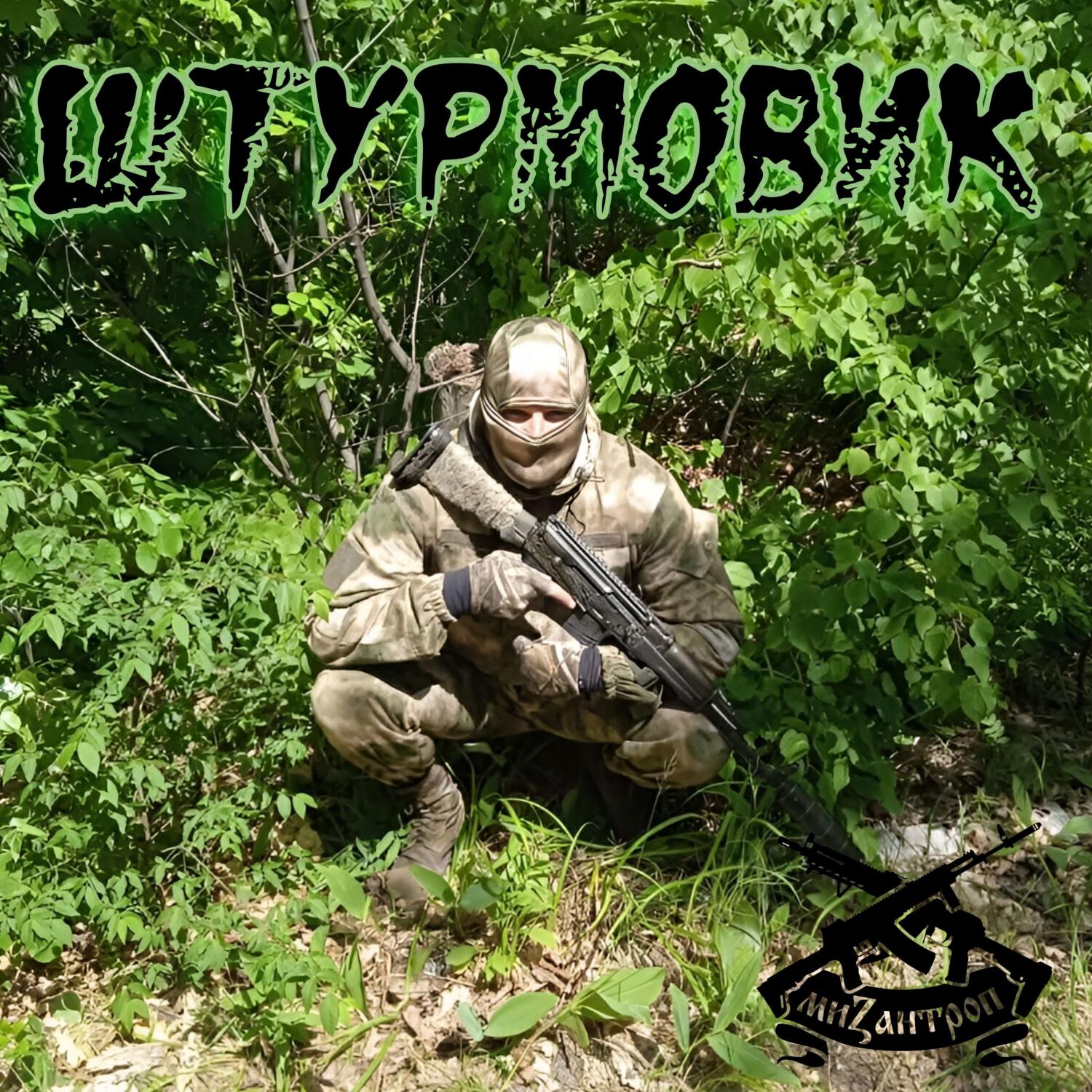 Альбом Штурмовик исполнителя Мизантроп