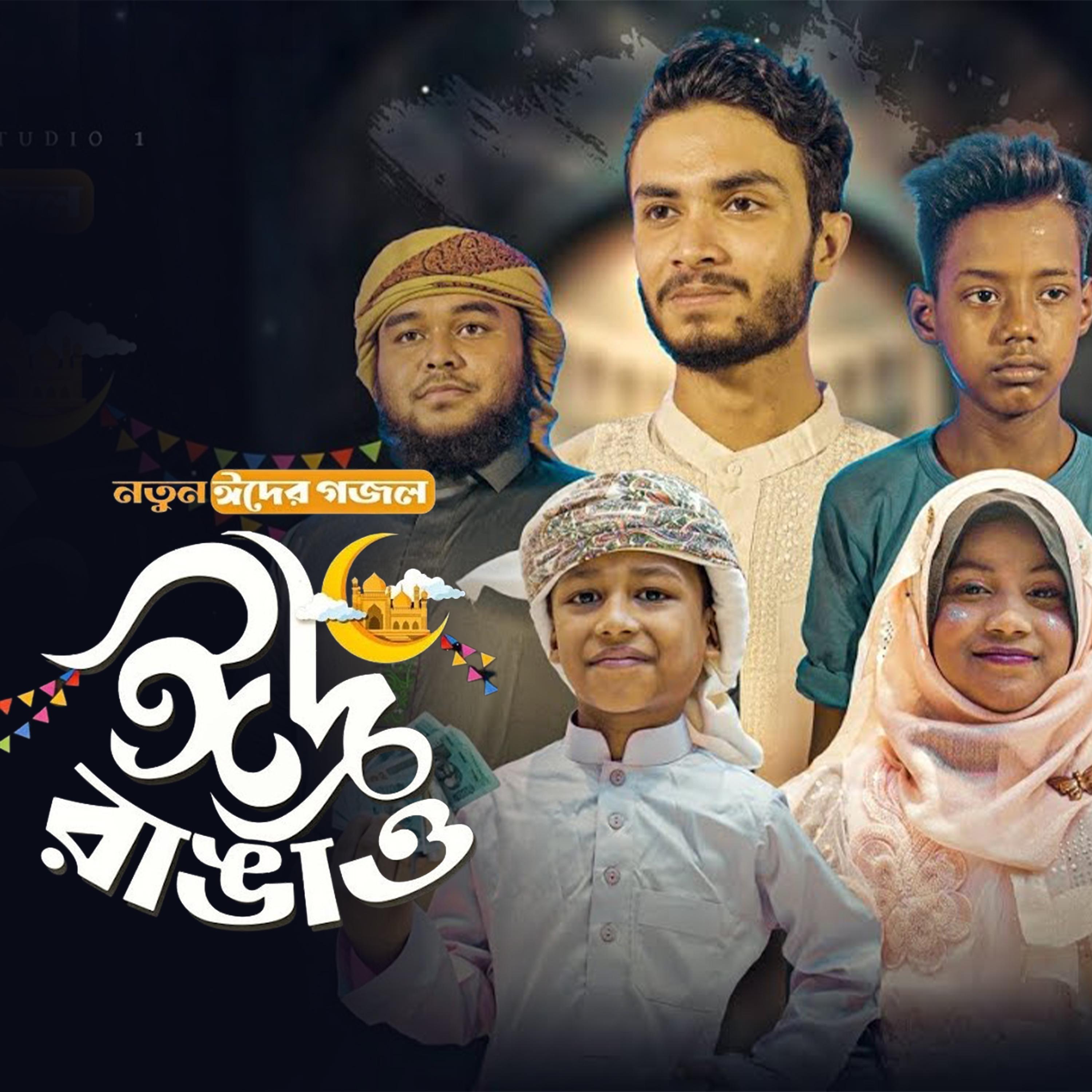Постер альбома Eid Rangaw