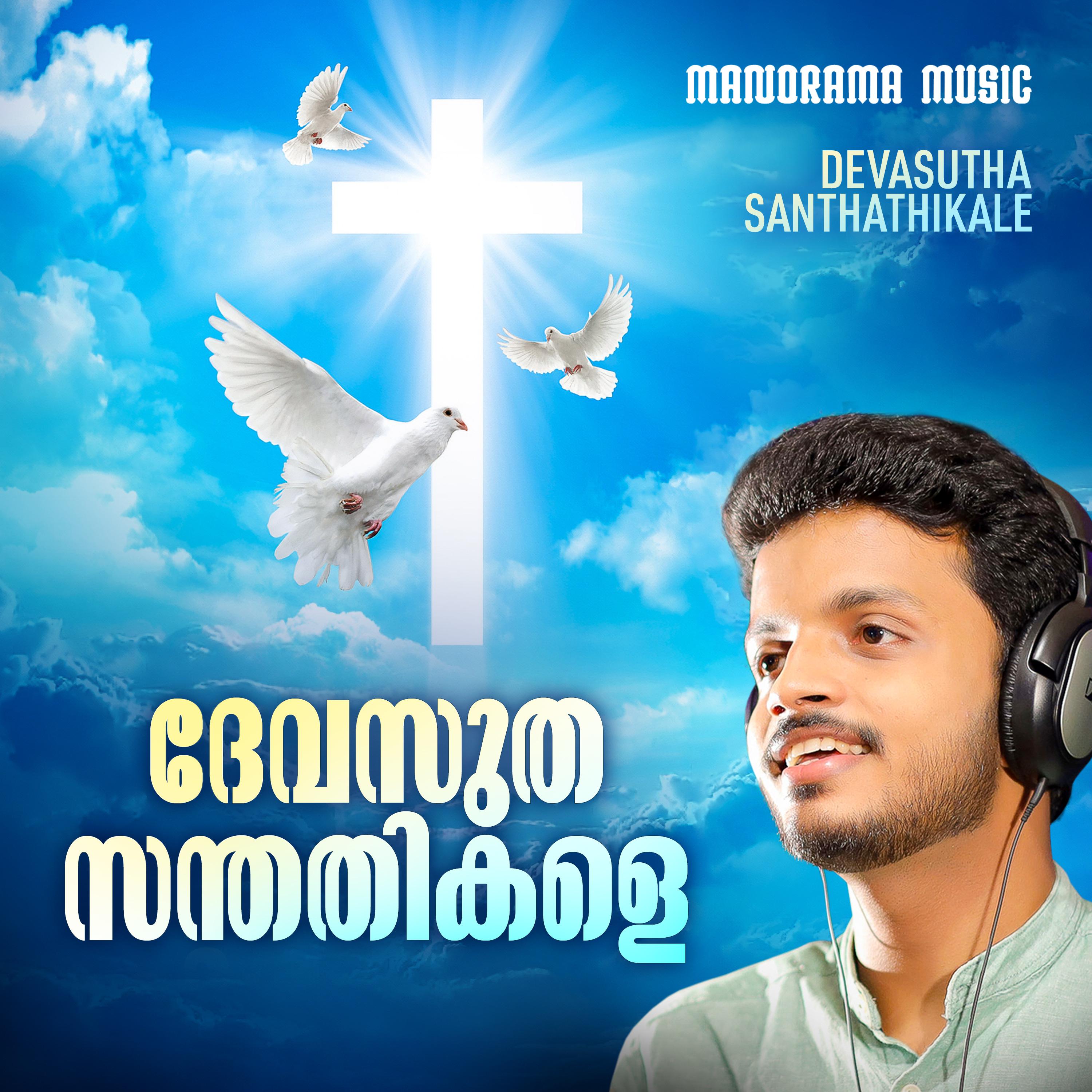 Постер альбома Devasutha Santhathikale