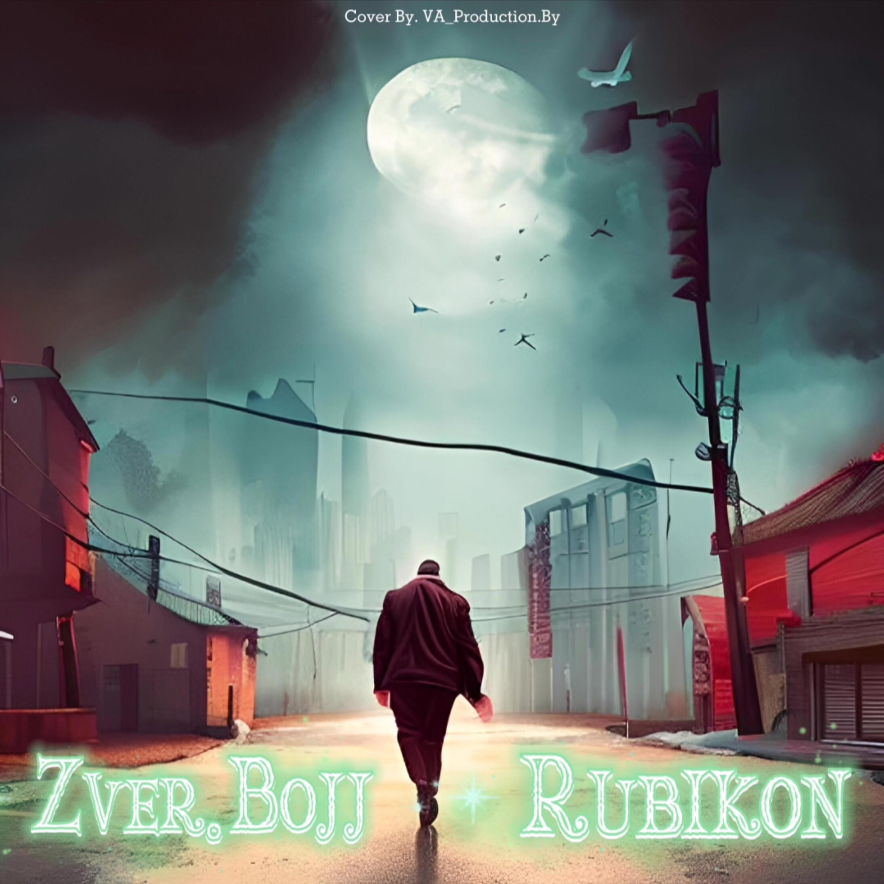 Постер альбома Rubikon
