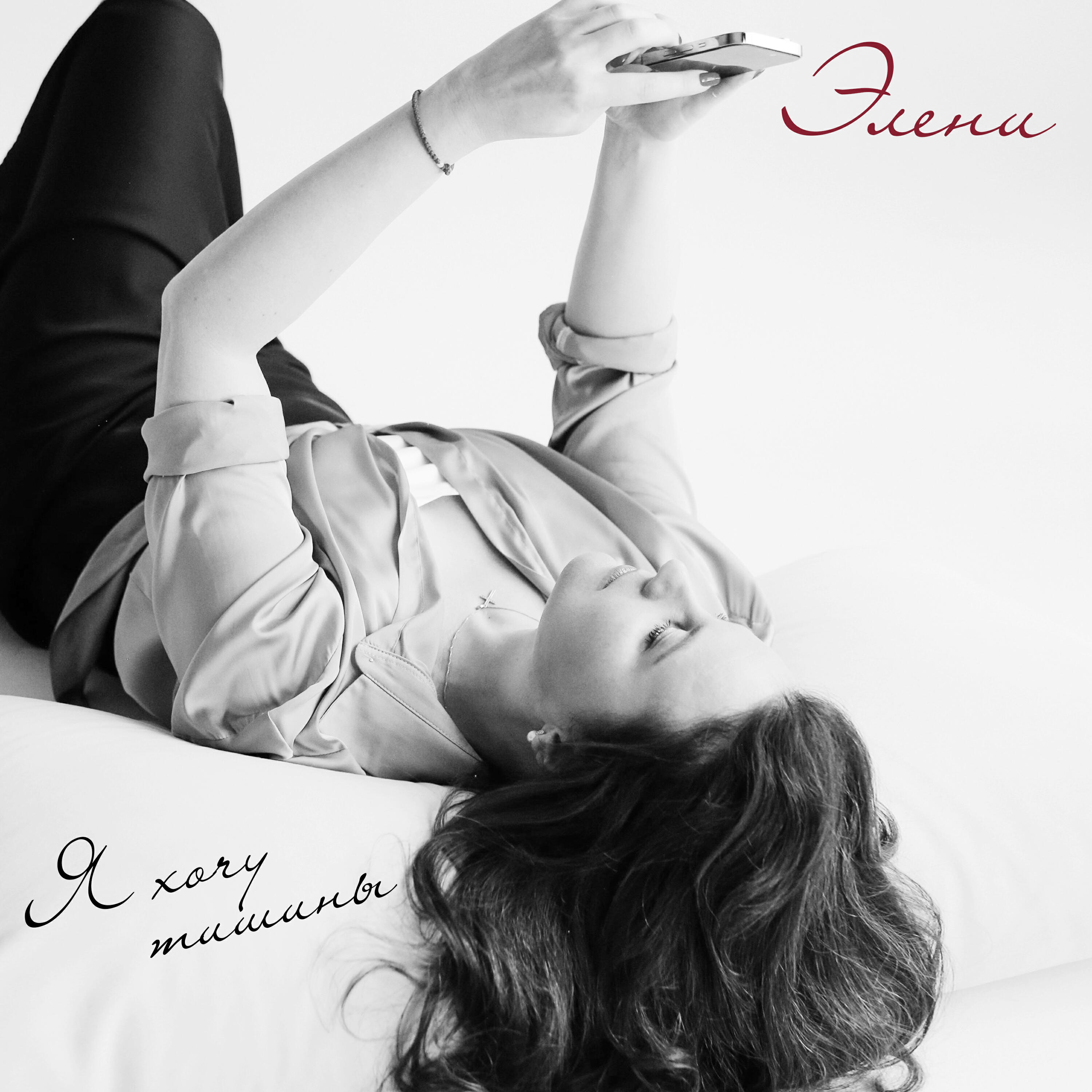 Альбом Я хочу тишины исполнителя Элени