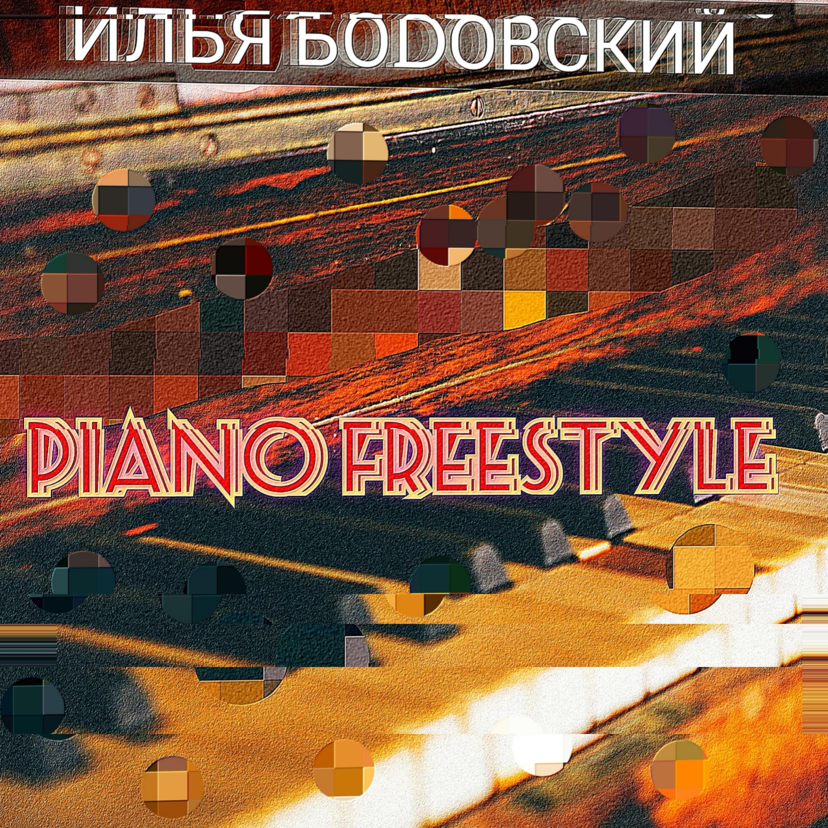 Постер альбома Piano Freestyle