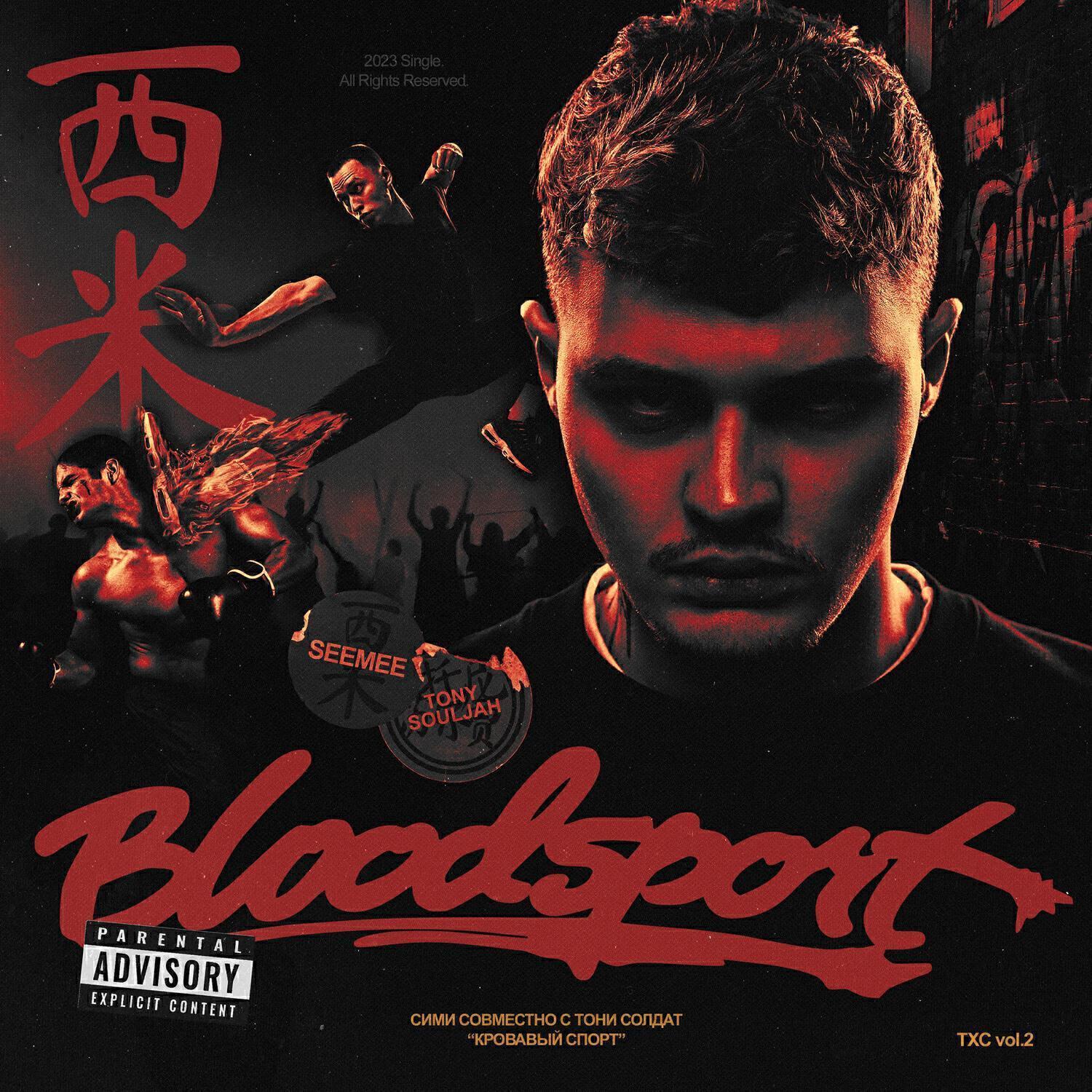 SEEMEE - Bloodsport