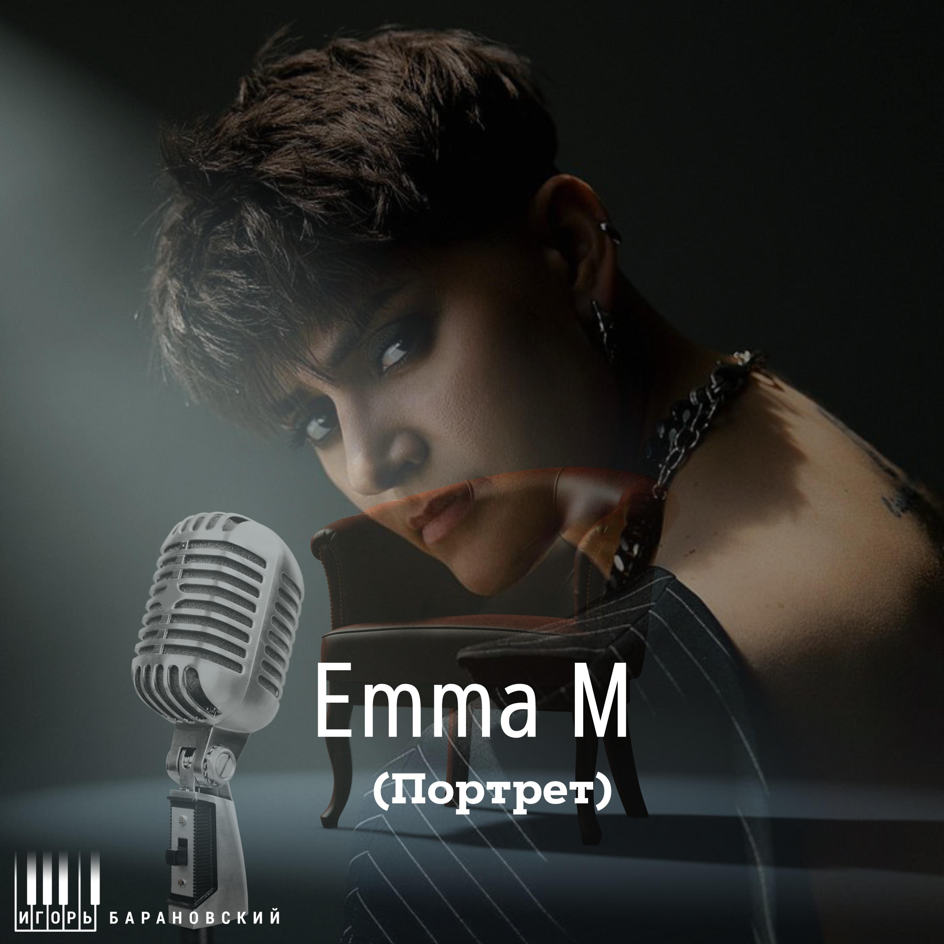 Постер альбома Emma M (Портрет)