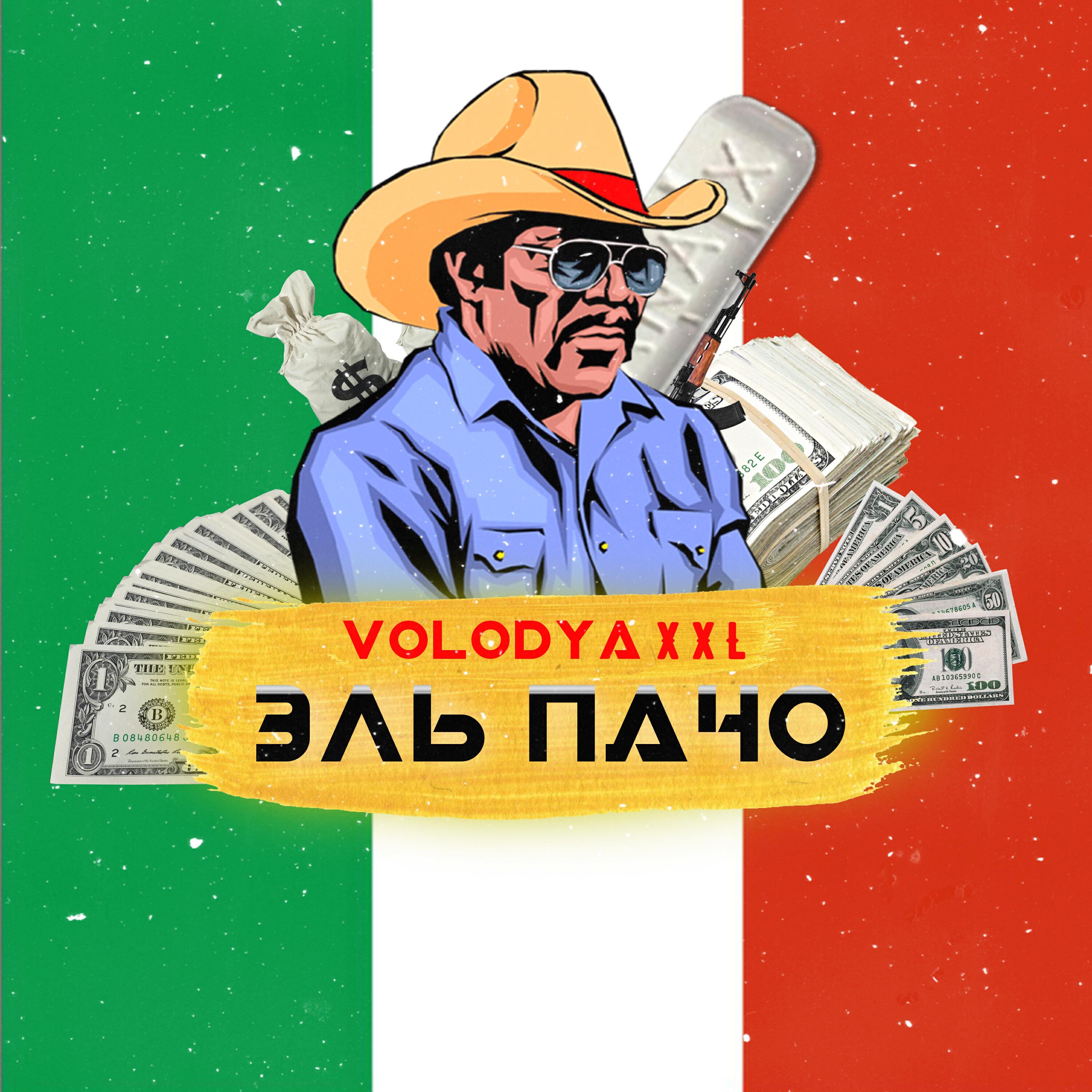 Volodya эль пачо. Volodya эль пачо. твой папа богаче эльпачо. твой папа богаче эль пачо. Volodya эль пачо.