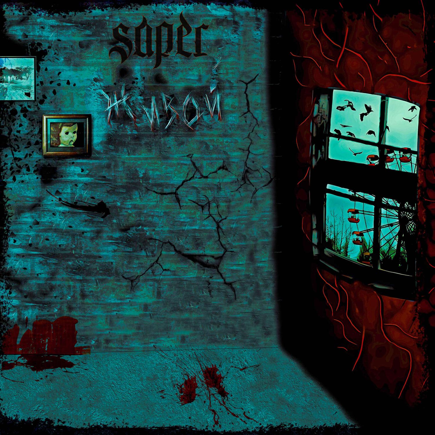 Альбом Живой исполнителя Saper