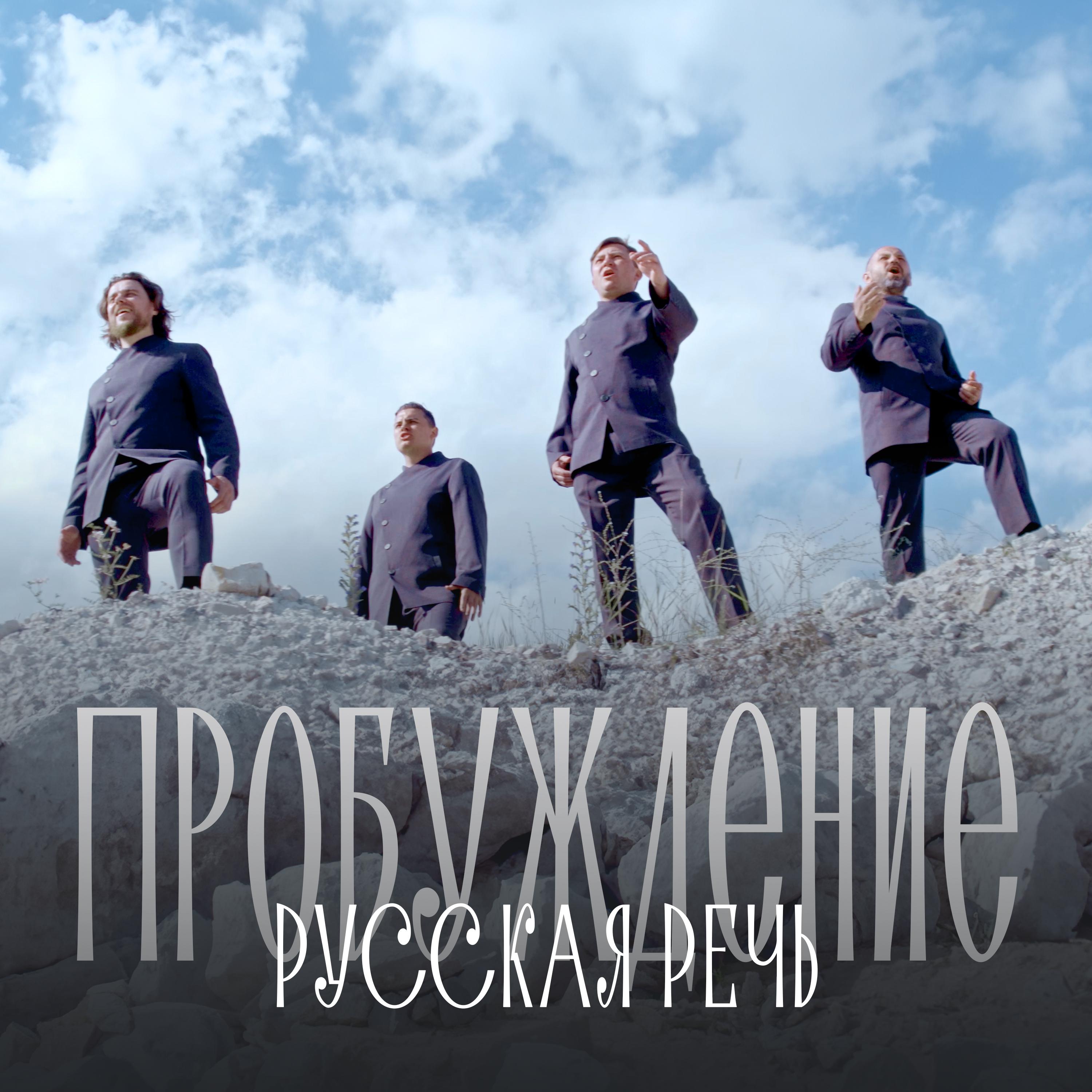 Постер альбома Русская речь