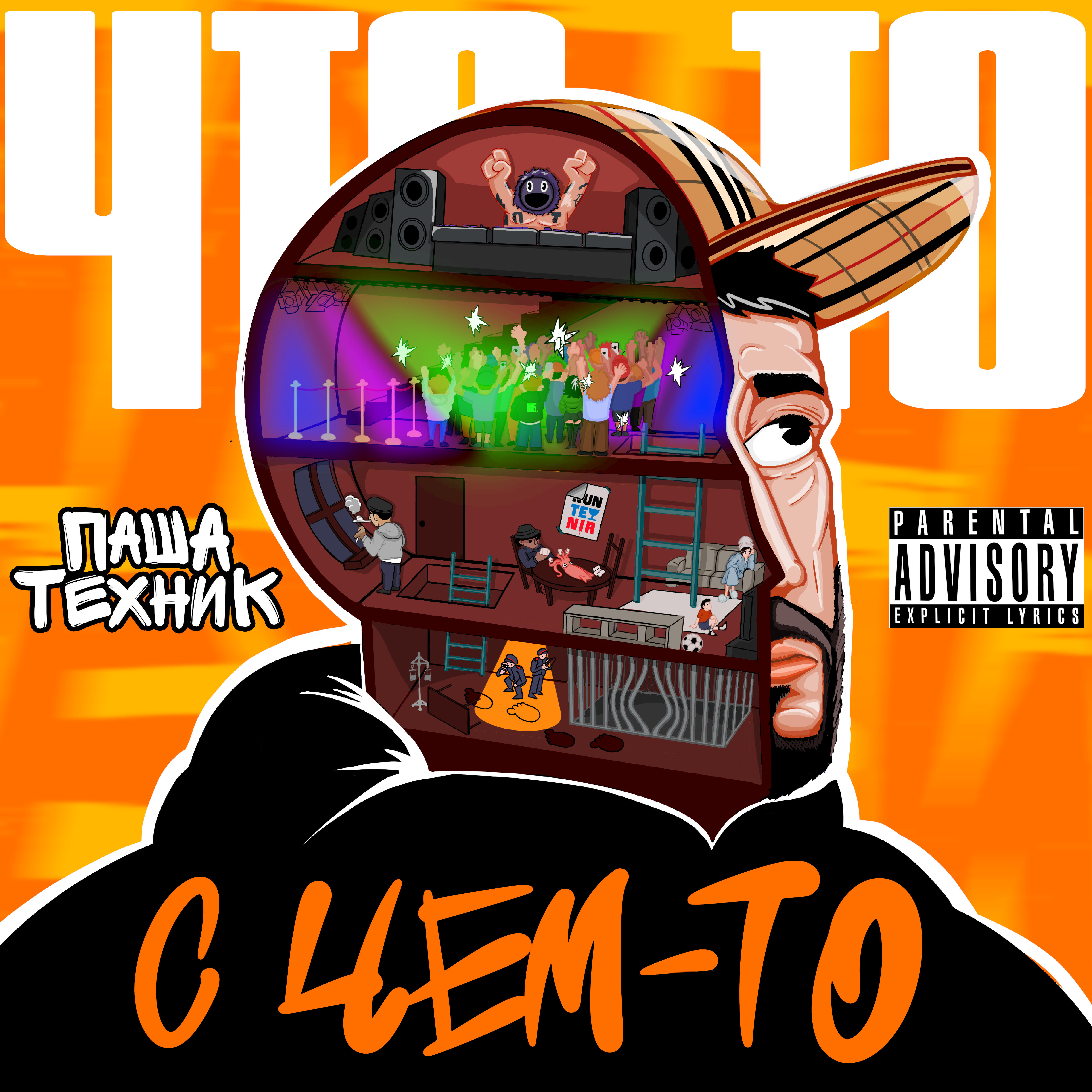 Паша Техник, XenriX - Вопрос