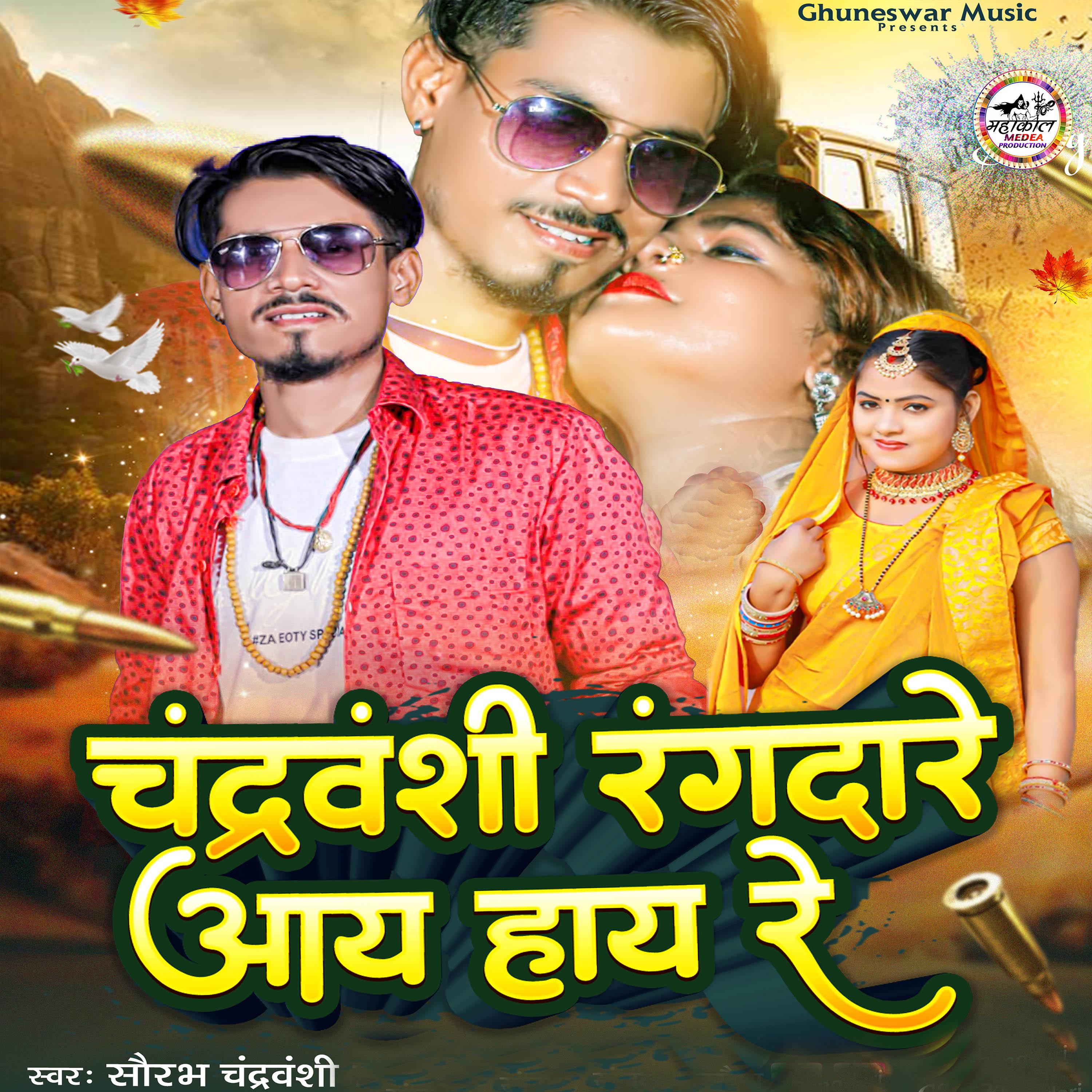 Постер альбома Chandravanshi Rangdare Aay Hay Re