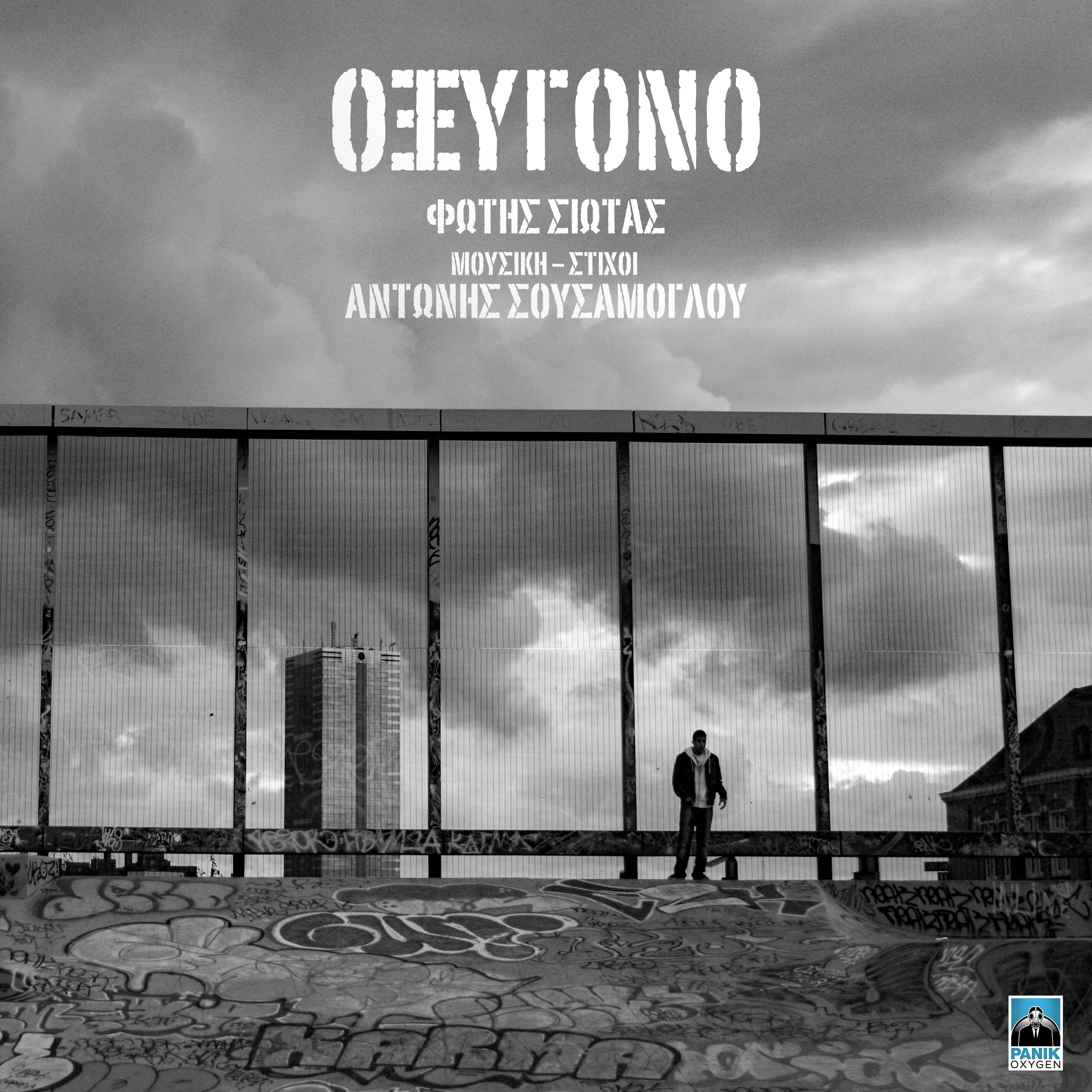 Постер альбома Oxygono