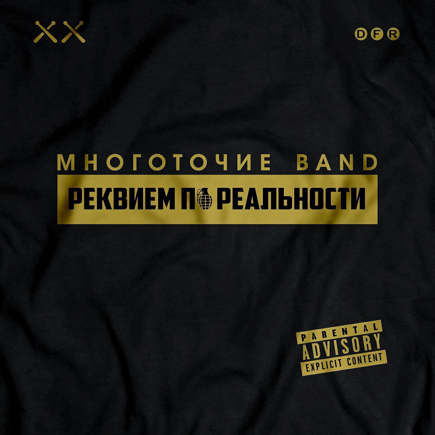 Многоточие Band все песни в mp3