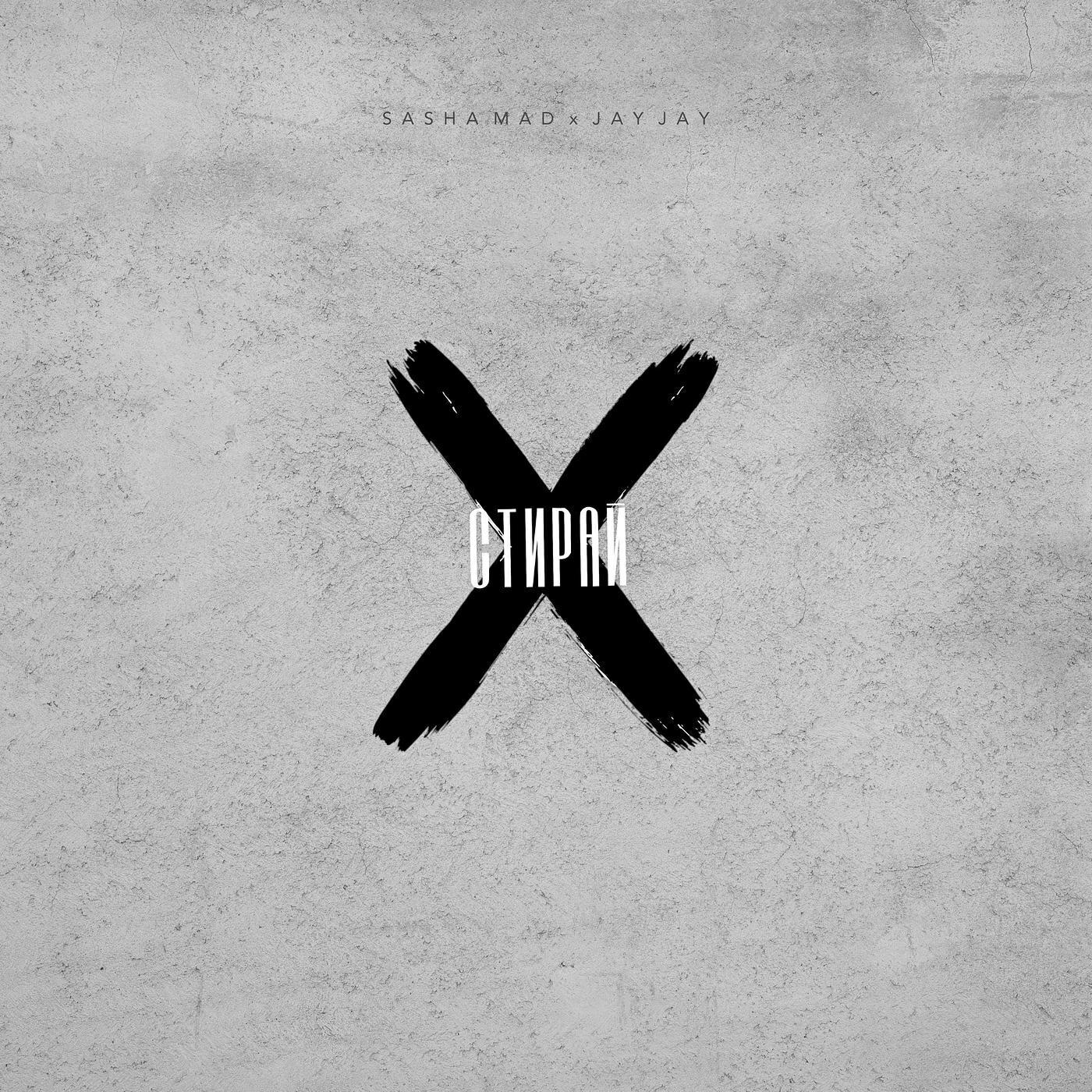 Sasha Mad все песни в mp3