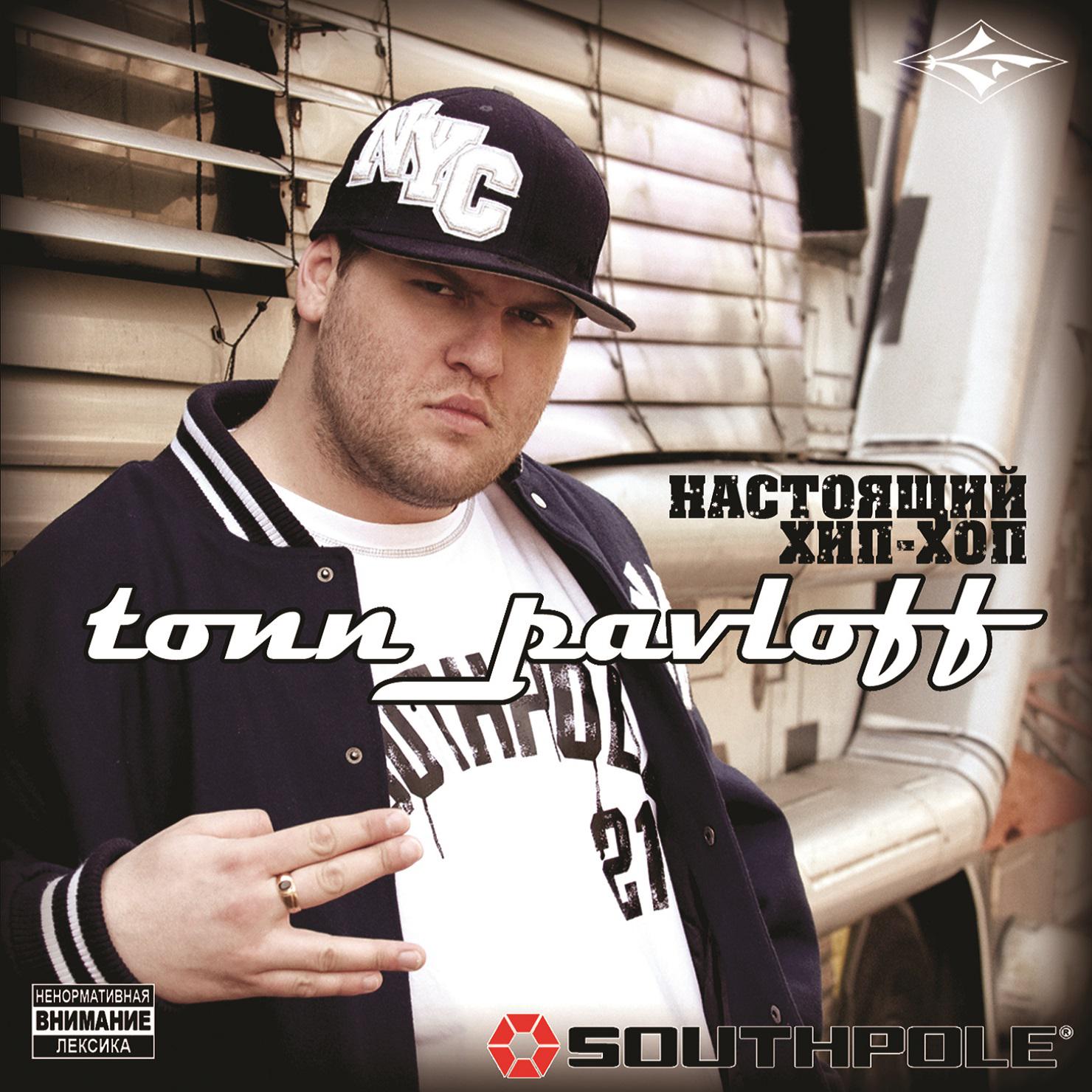 Постер альбома Настоящий хип-хоп