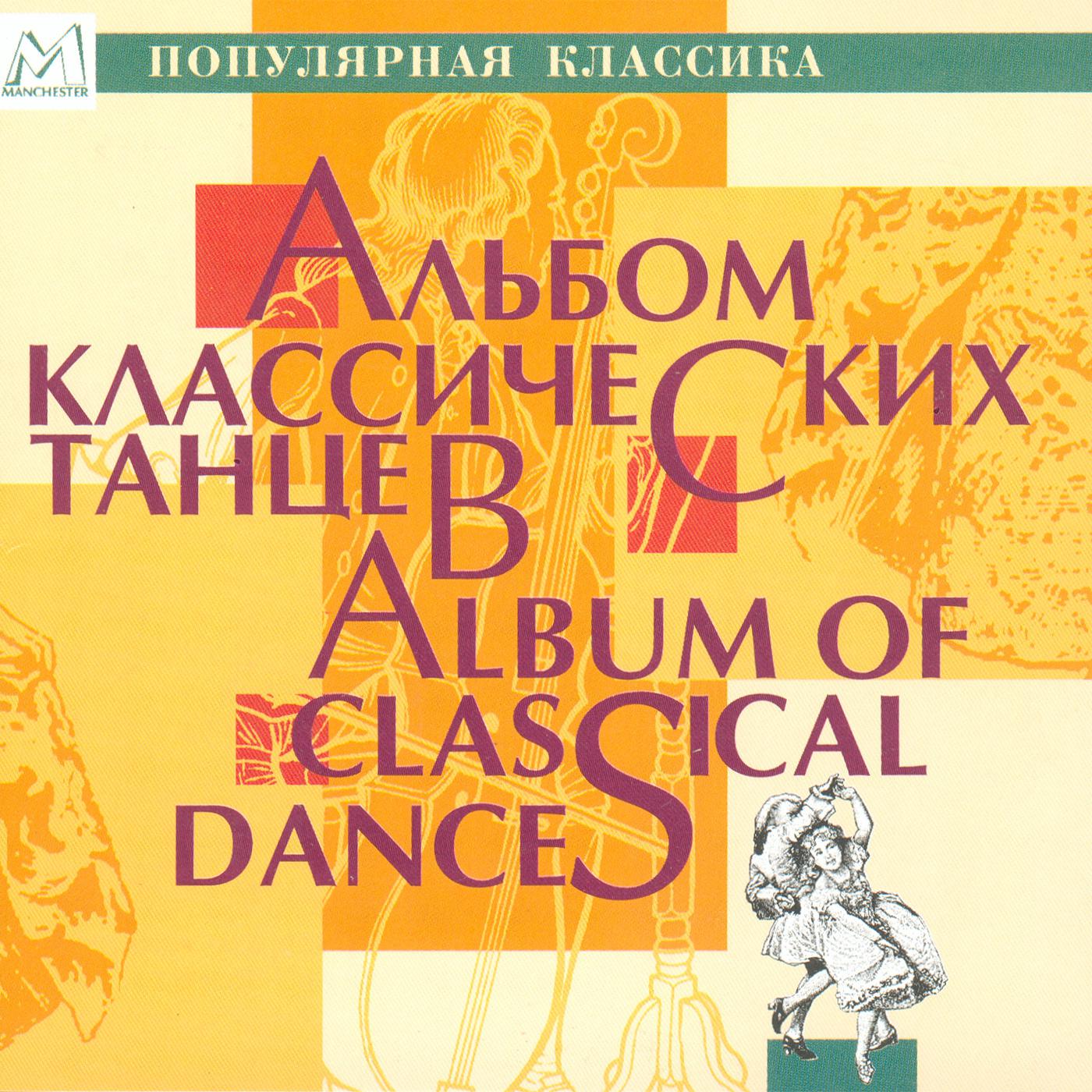 Постер альбома Album of Classical Dances