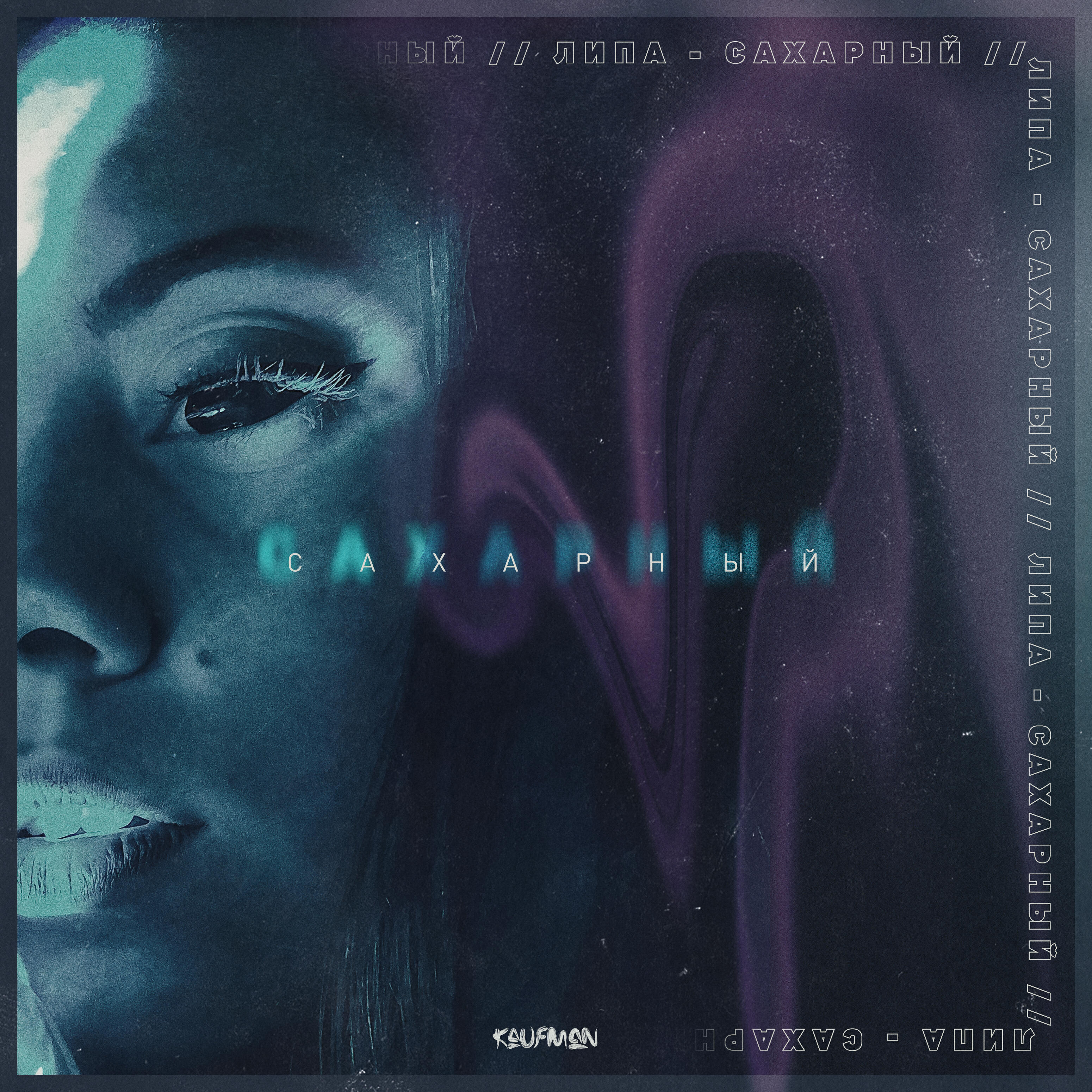 Альбом Сахарный исполнителя Липа