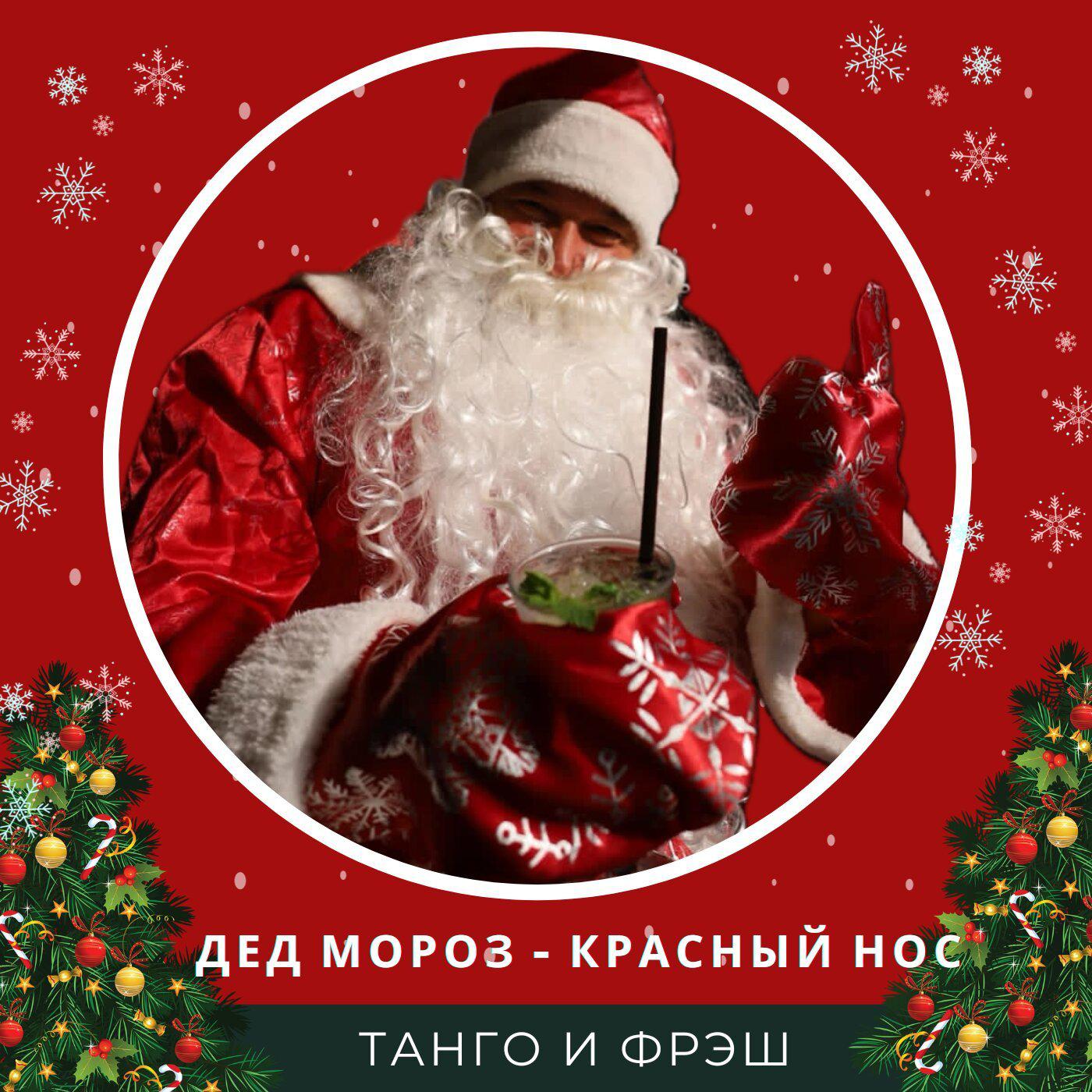 Постер альбома Дед мороз-красный нос