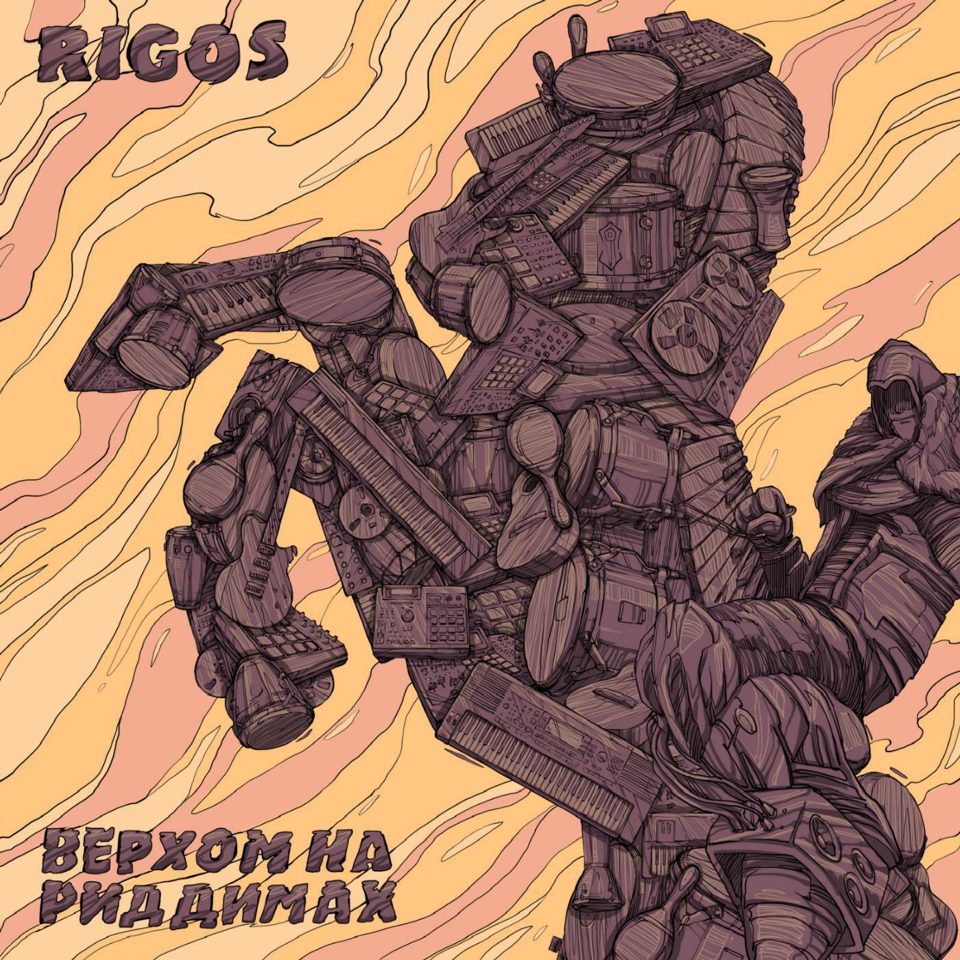 Rigos - Джа Мой Гид