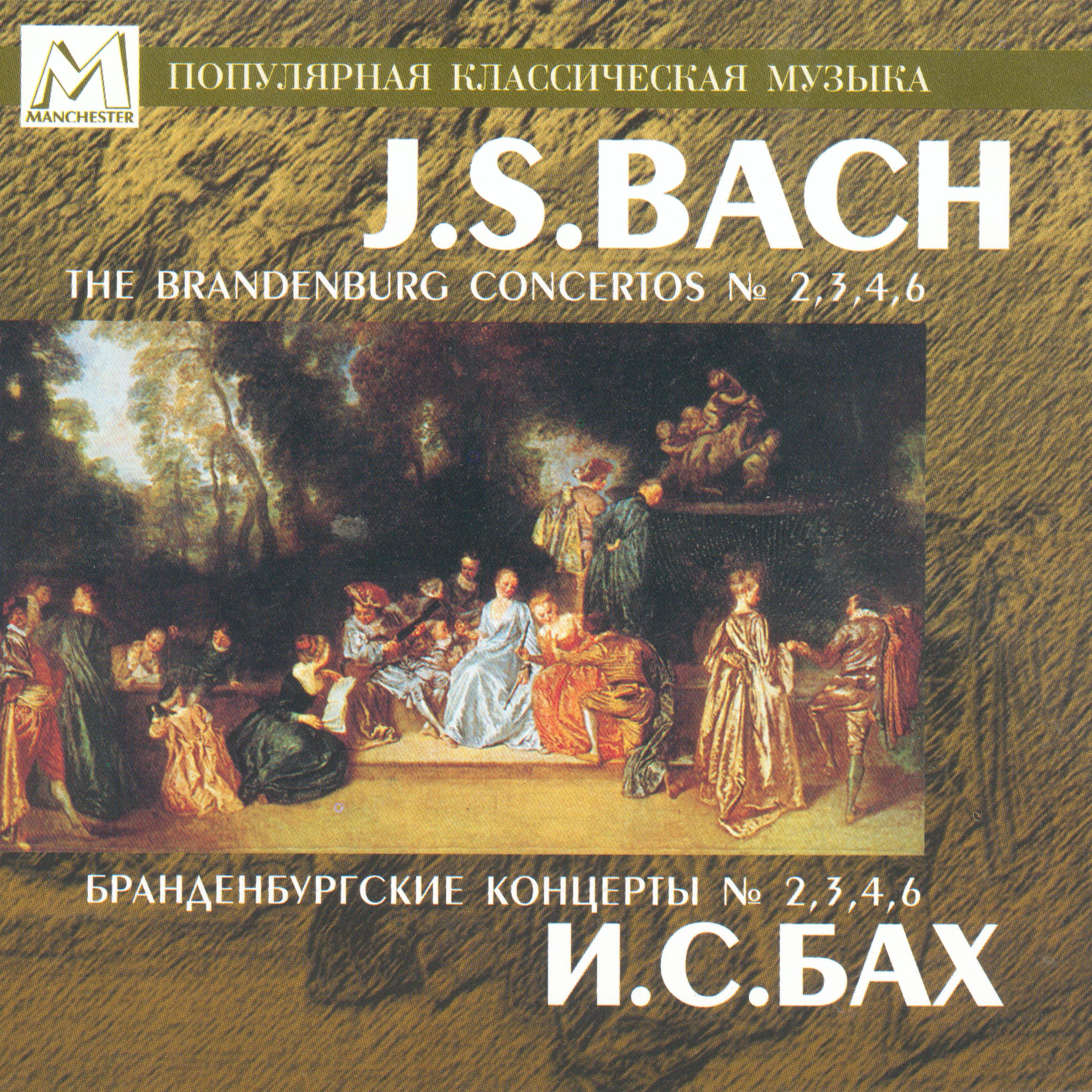 Постер альбома J.S. Bach: The Brandenburg Concertos № 2, 3, 4, 6