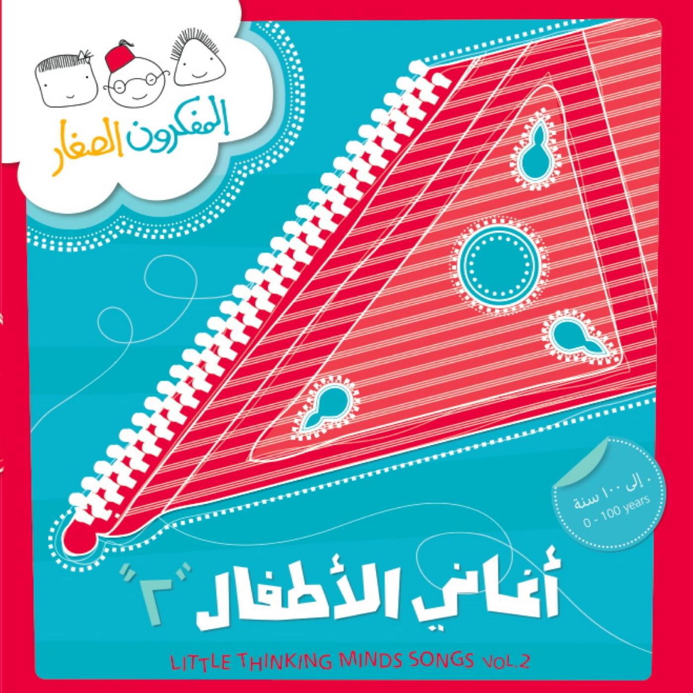 Little Thinking Minds - Our Kitchen (Almatba7h)