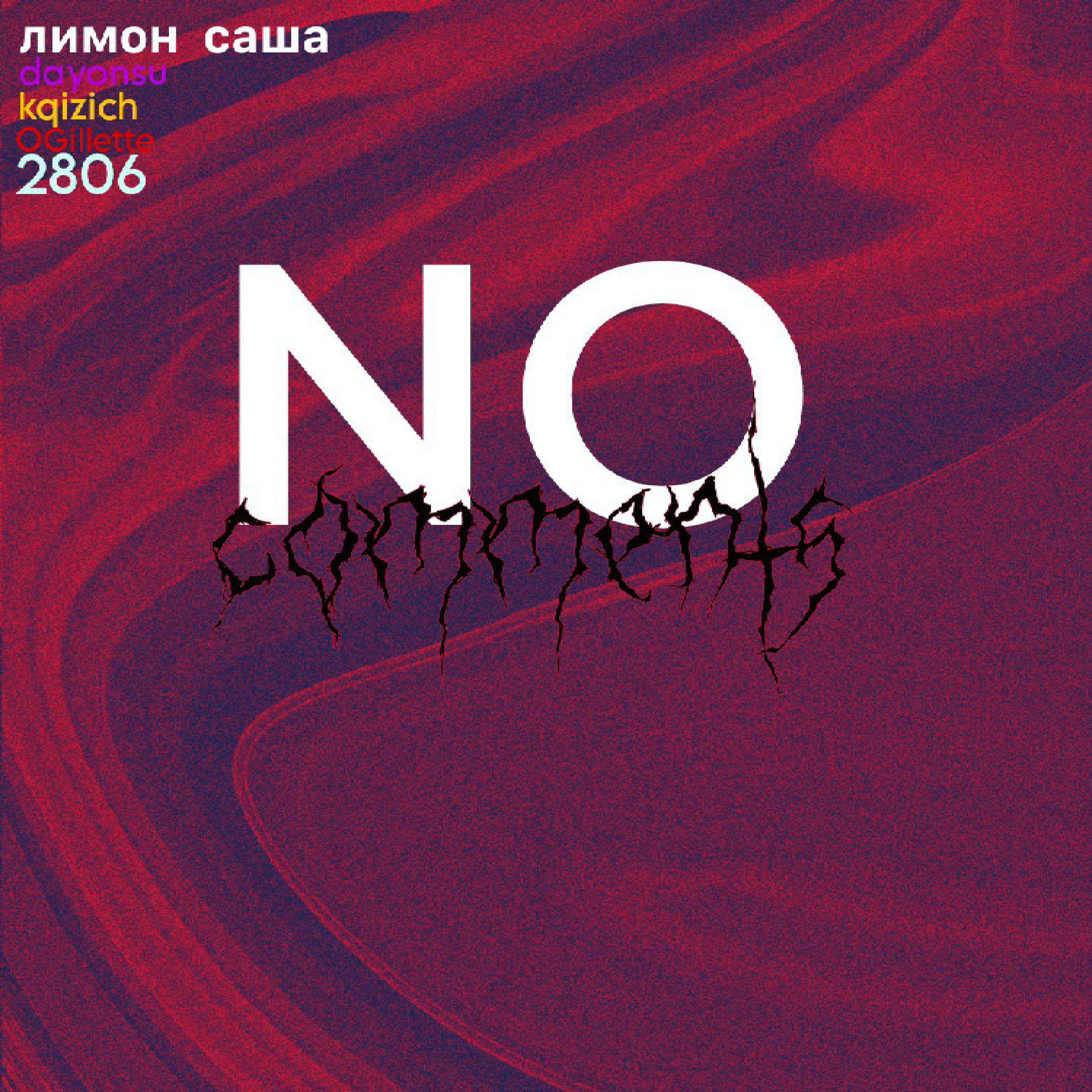 Постер альбома No Coments (feat. Dayonsu, Kqizich, Ogillette, 2806)