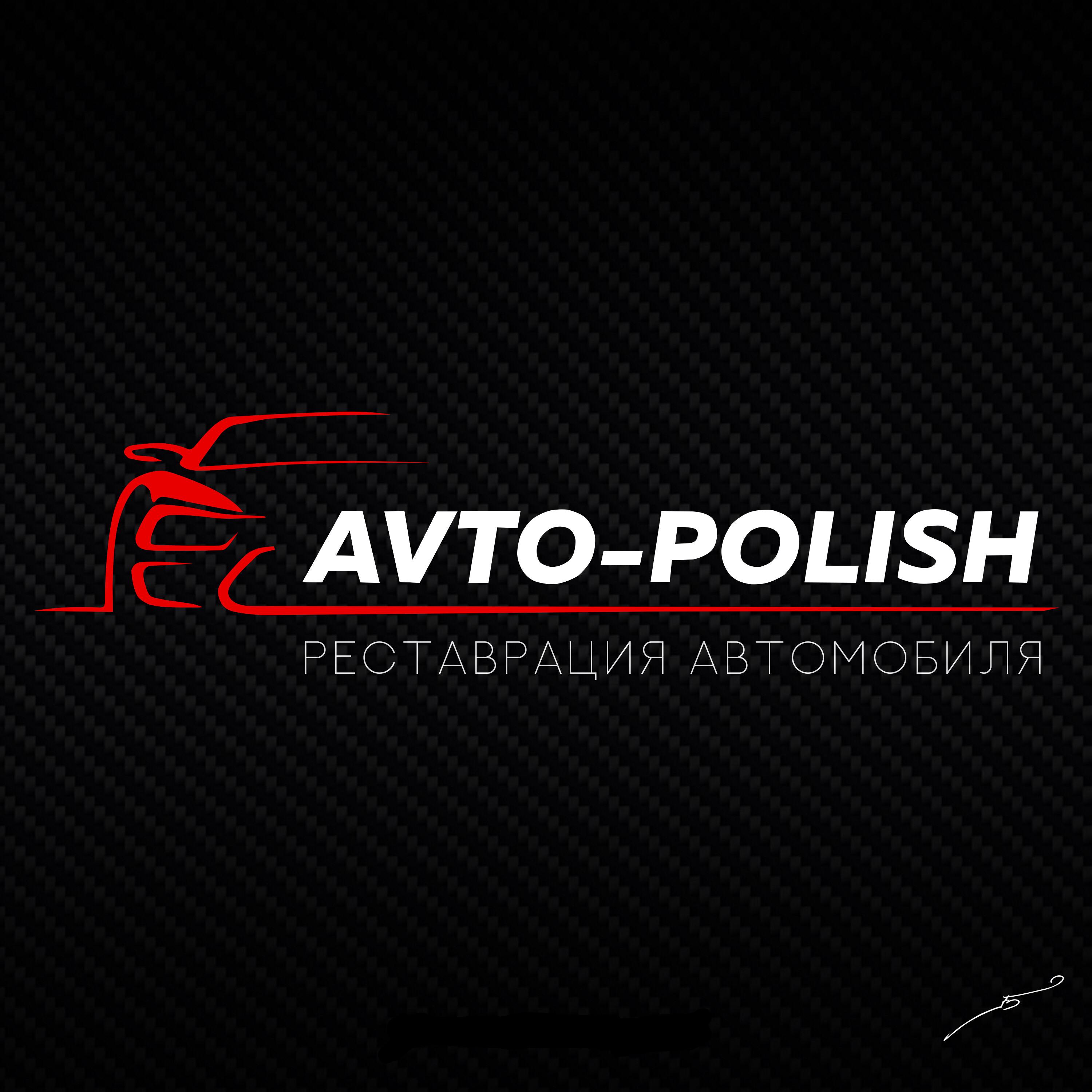 Постер альбома AVTO-POLISH