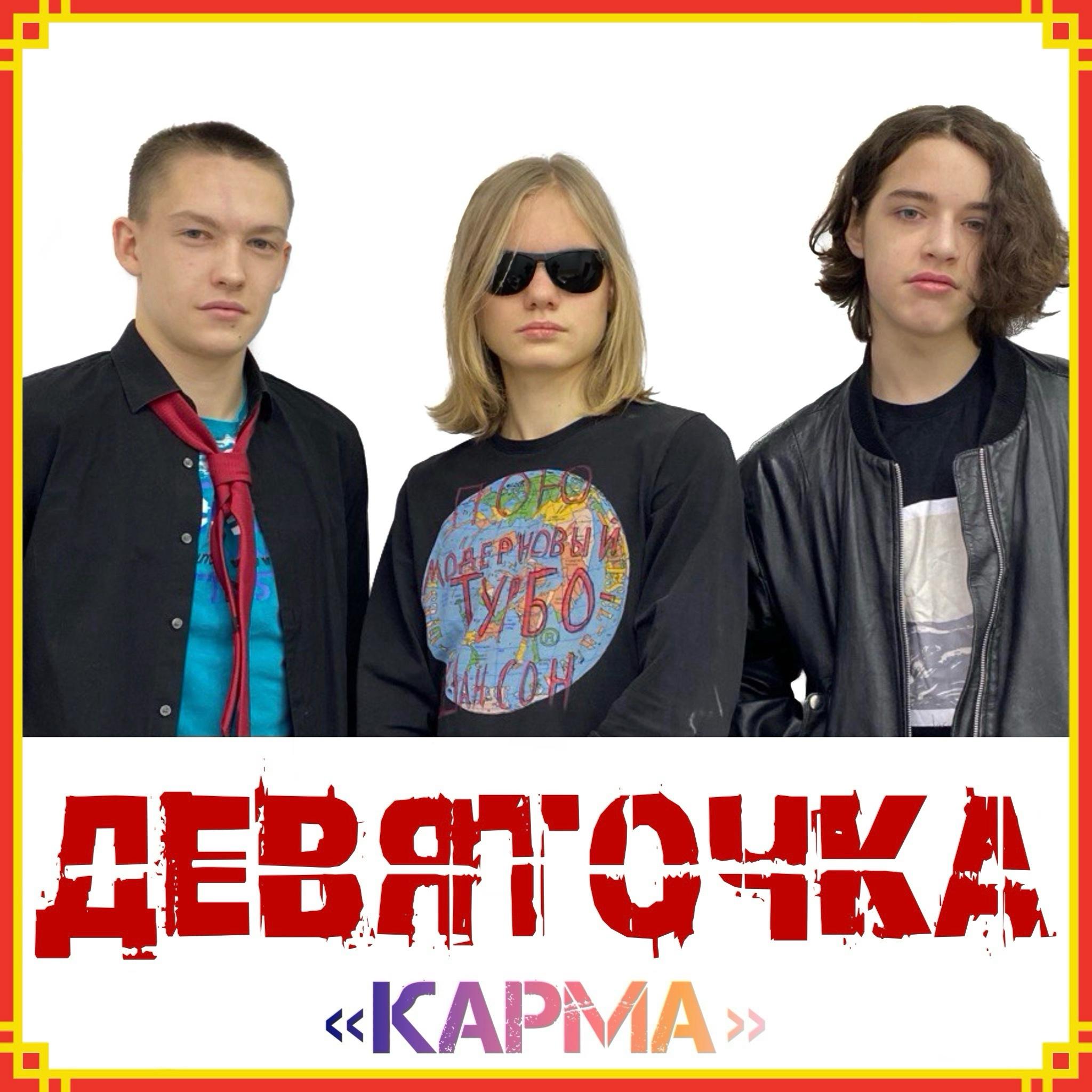 Постер альбома Карма (feat. Никитушка)