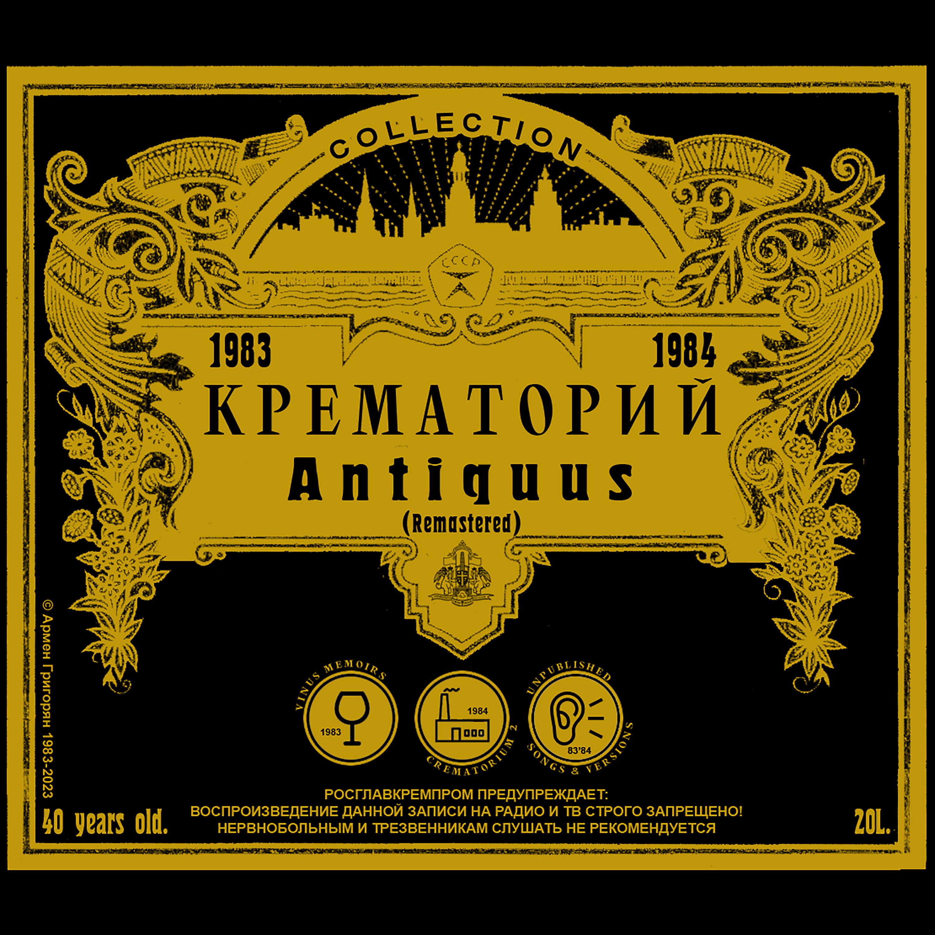 Постер альбома Antiquus