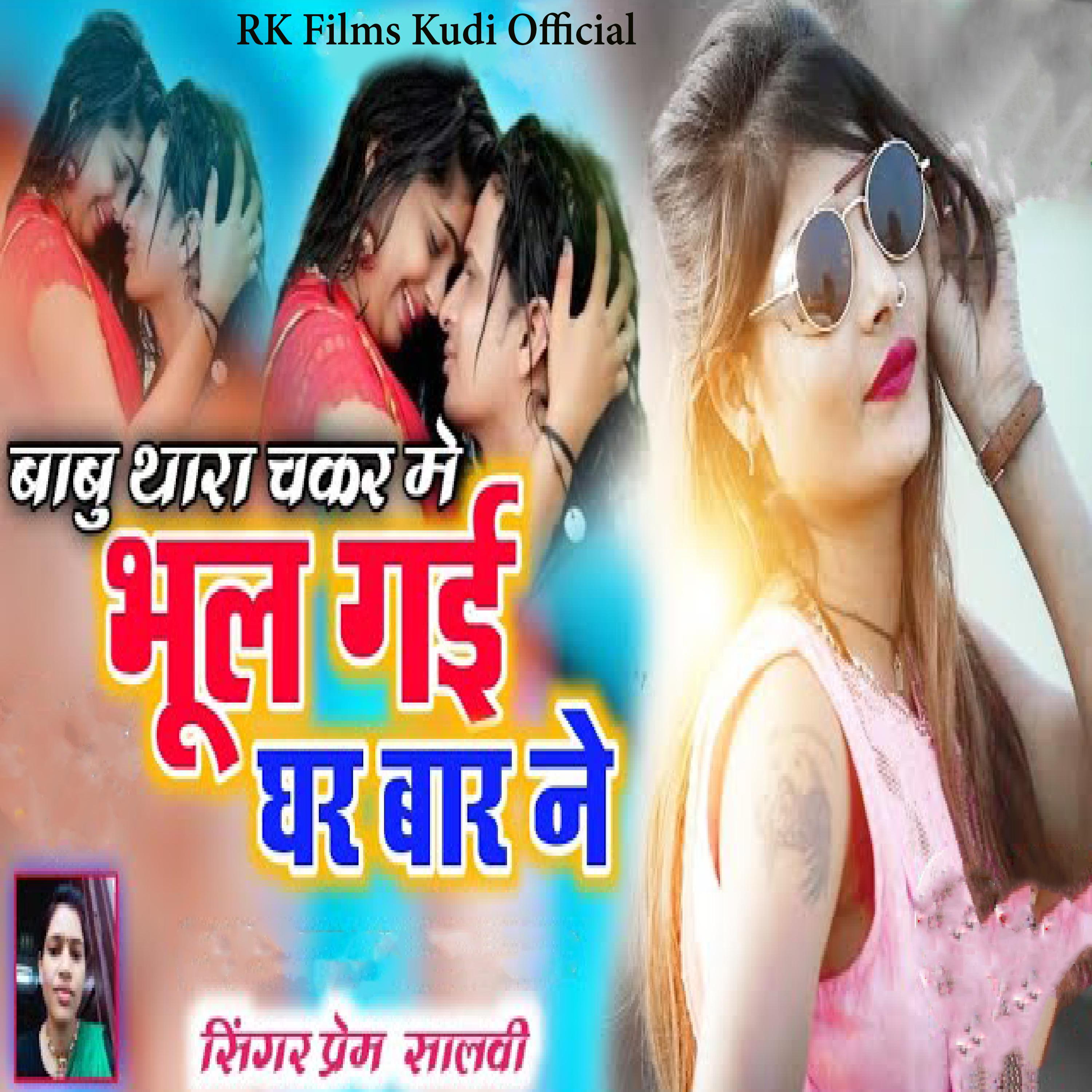 Постер альбома Babu Thara Chakkar Me Bhul Gai Ghar Bar Ne