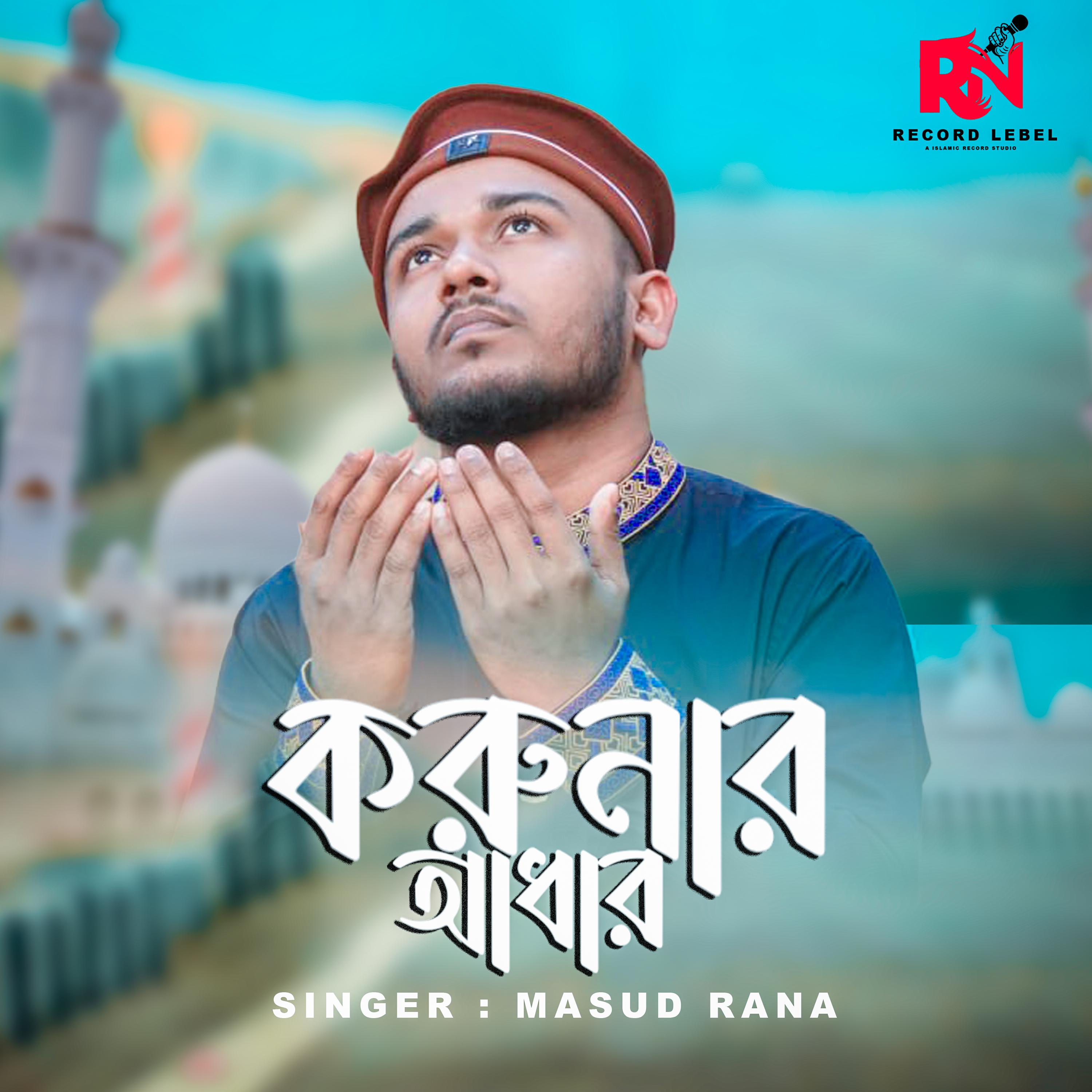 Постер альбома Masud Rana