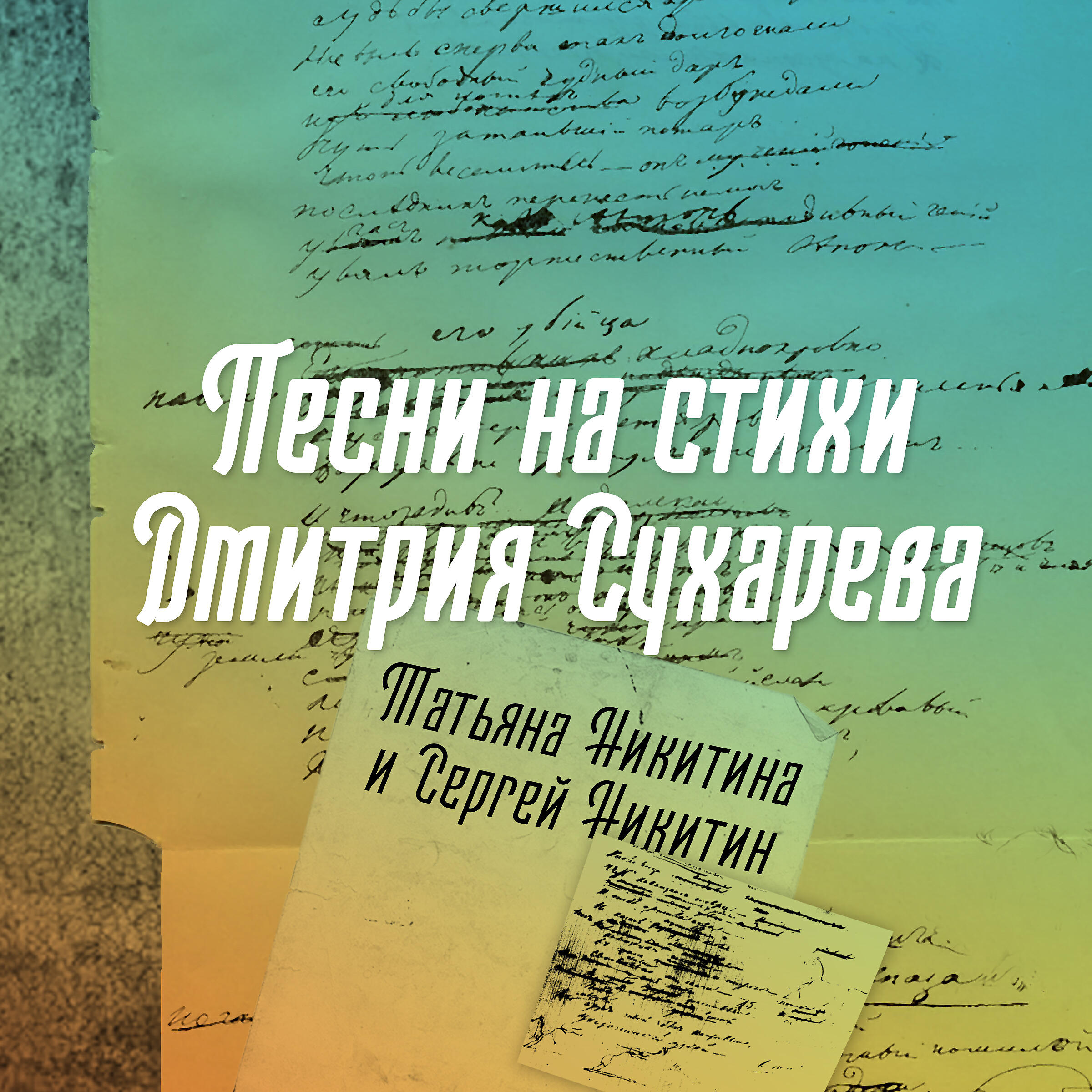 Татьяна Никитина - Две женщины
